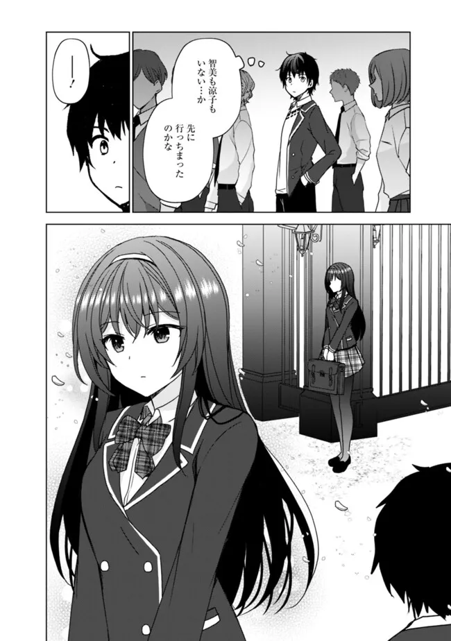 Iinazuke ga Dekita to Omottara, Sono Iinazuke ga Gakkou de Yuumei na Akuyaku Reijou Dattan da kedo, dou sureba ii? - Chapter 4.2 - Page 6