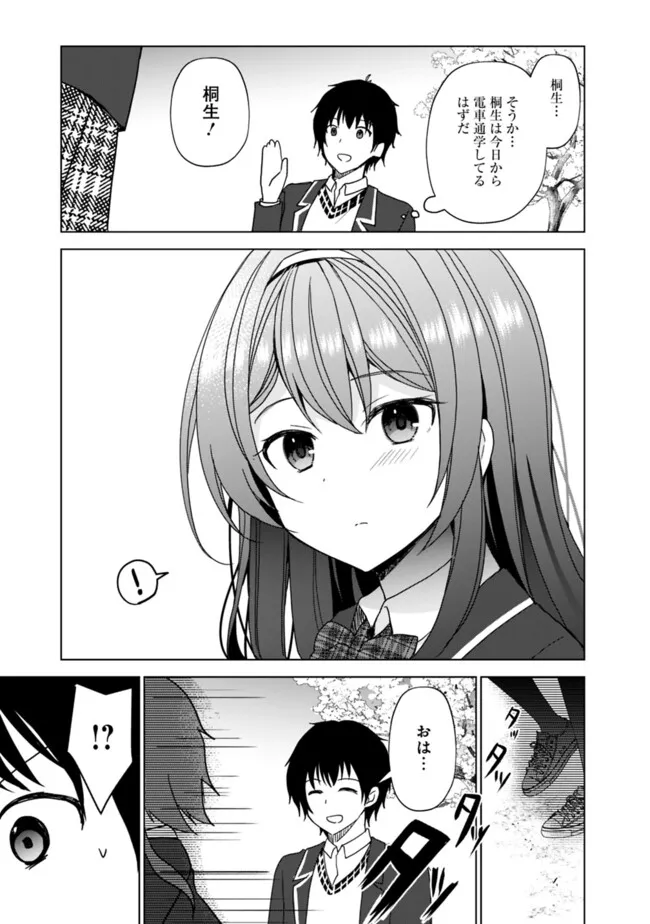 Iinazuke ga Dekita to Omottara, Sono Iinazuke ga Gakkou de Yuumei na Akuyaku Reijou Dattan da kedo, dou sureba ii? - Chapter 4.2 - Page 7