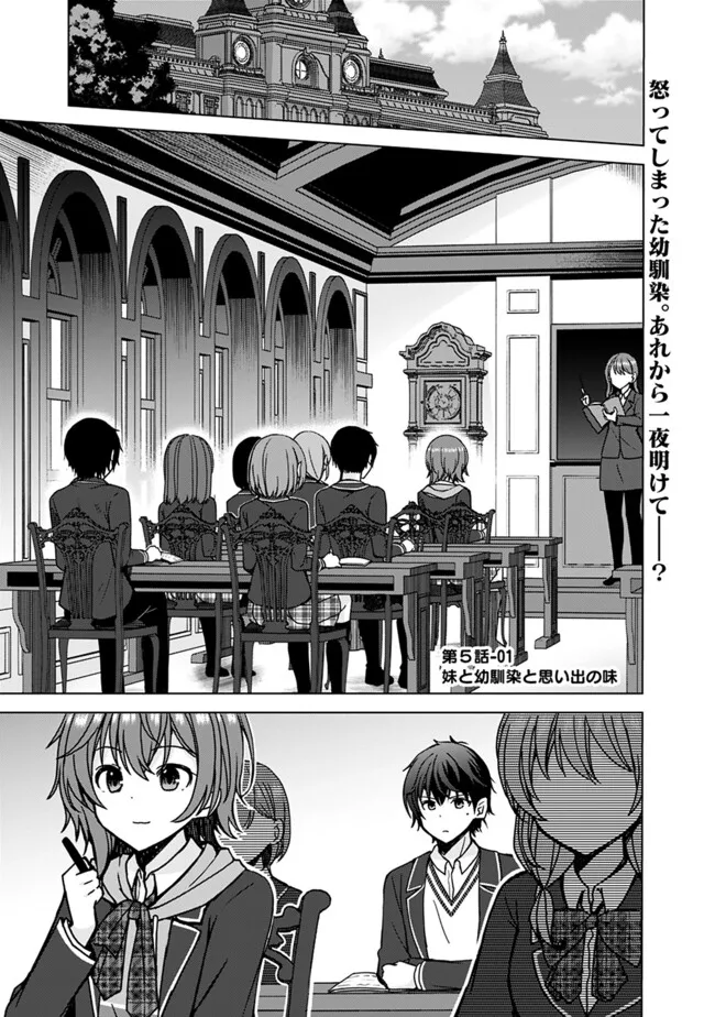 Iinazuke ga Dekita to Omottara, Sono Iinazuke ga Gakkou de Yuumei na Akuyaku Reijou Dattan da kedo, dou sureba ii? - Chapter 5.1 - Page 1