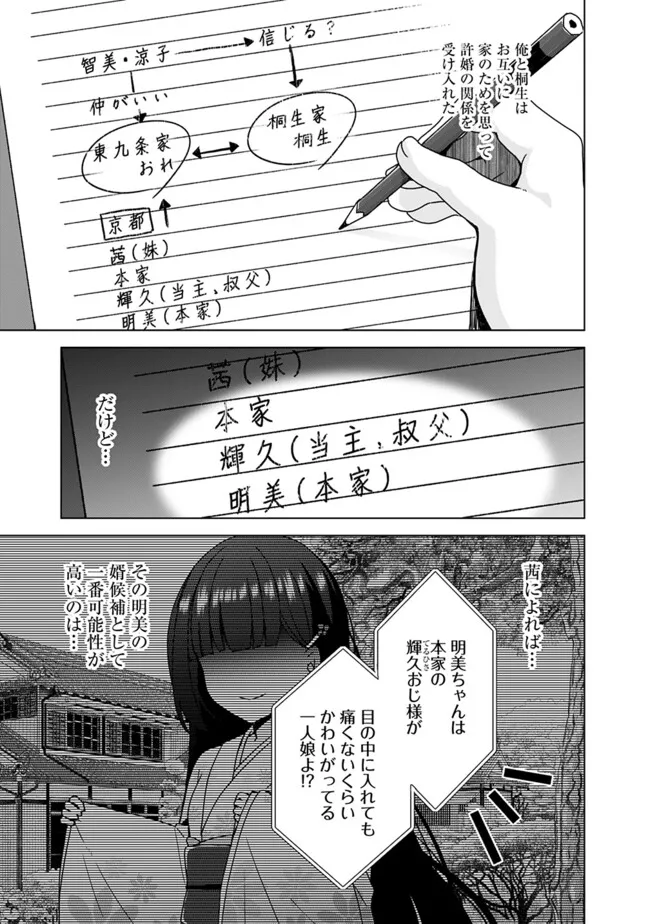 Iinazuke ga Dekita to Omottara, Sono Iinazuke ga Gakkou de Yuumei na Akuyaku Reijou Dattan da kedo, dou sureba ii? - Chapter 5.1 - Page 11