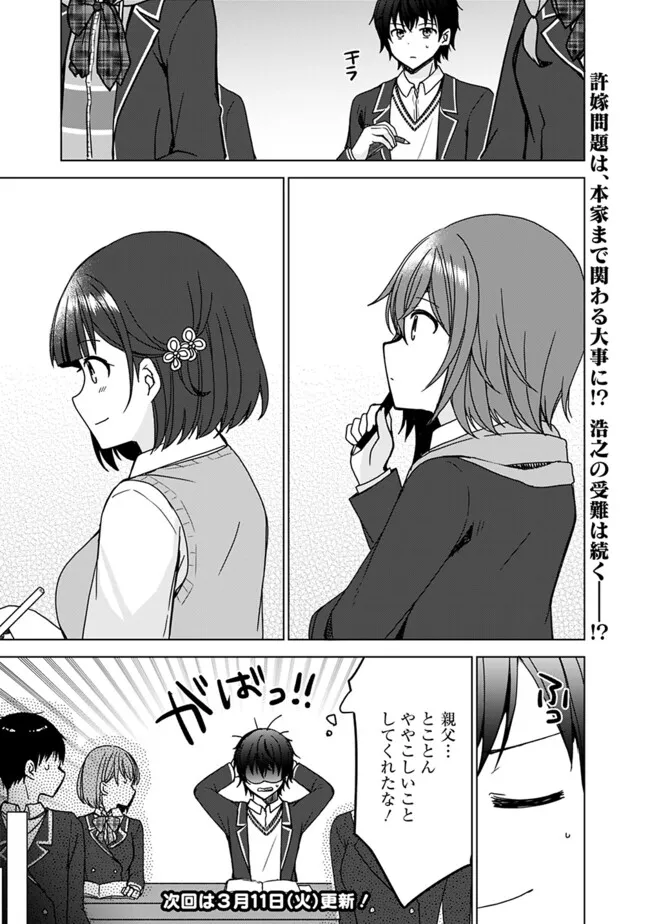 Iinazuke ga Dekita to Omottara, Sono Iinazuke ga Gakkou de Yuumei na Akuyaku Reijou Dattan da kedo, dou sureba ii? - Chapter 5.1 - Page 13