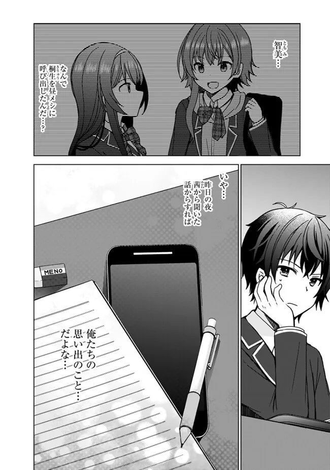 Iinazuke ga Dekita to Omottara, Sono Iinazuke ga Gakkou de Yuumei na Akuyaku Reijou Dattan da kedo, dou sureba ii? - Chapter 5.1 - Page 2