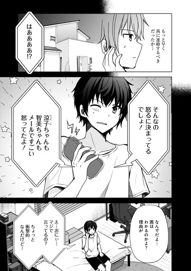 Iinazuke ga Dekita to Omottara, Sono Iinazuke ga Gakkou de Yuumei na Akuyaku Reijou Dattan da kedo, dou sureba ii? - Chapter 5.1 - Page 3