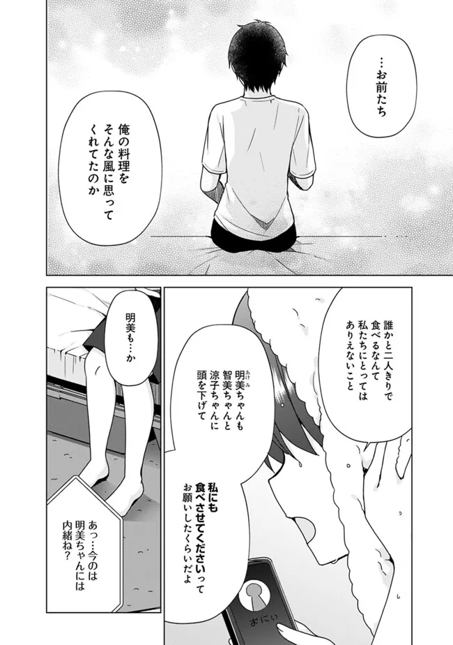 Iinazuke ga Dekita to Omottara, Sono Iinazuke ga Gakkou de Yuumei na Akuyaku Reijou Dattan da kedo, dou sureba ii? - Chapter 5.1 - Page 6