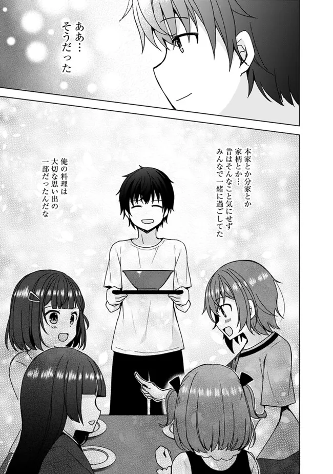 Iinazuke ga Dekita to Omottara, Sono Iinazuke ga Gakkou de Yuumei na Akuyaku Reijou Dattan da kedo, dou sureba ii? - Chapter 5.1 - Page 7