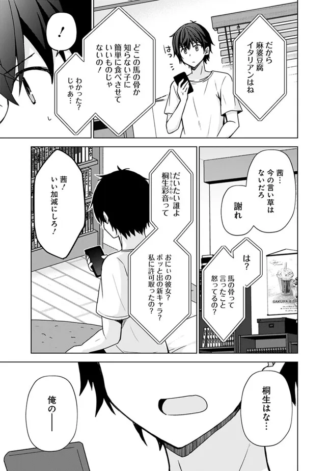 Iinazuke ga Dekita to Omottara, Sono Iinazuke ga Gakkou de Yuumei na Akuyaku Reijou Dattan da kedo, dou sureba ii? - Chapter 5.1 - Page 9