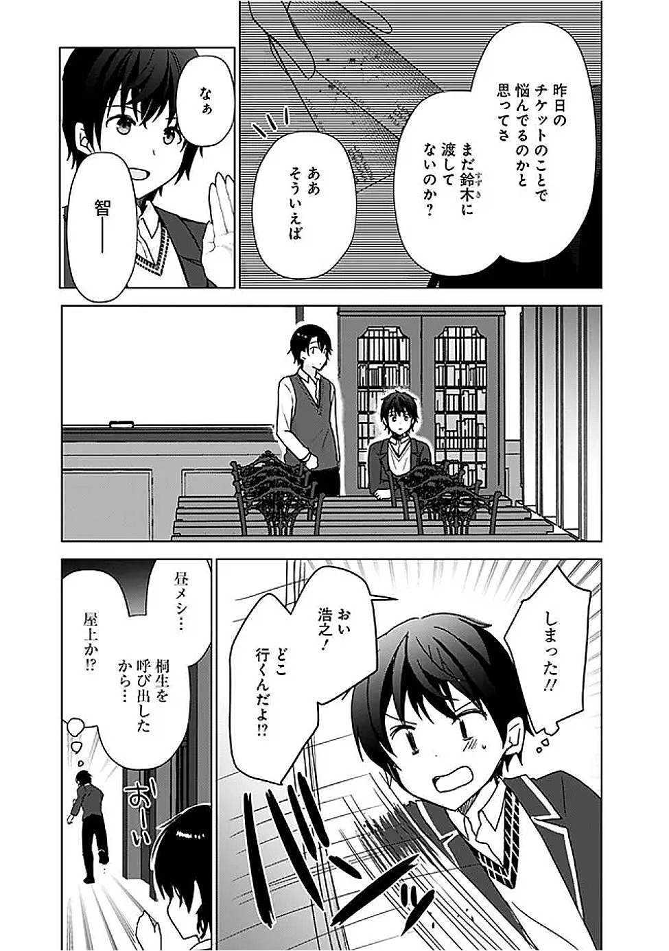 Iinazuke ga Dekita to Omottara, Sono Iinazuke ga Gakkou de Yuumei na Akuyaku Reijou Dattan da kedo, dou sureba ii? - Chapter 5.2 - Page 2