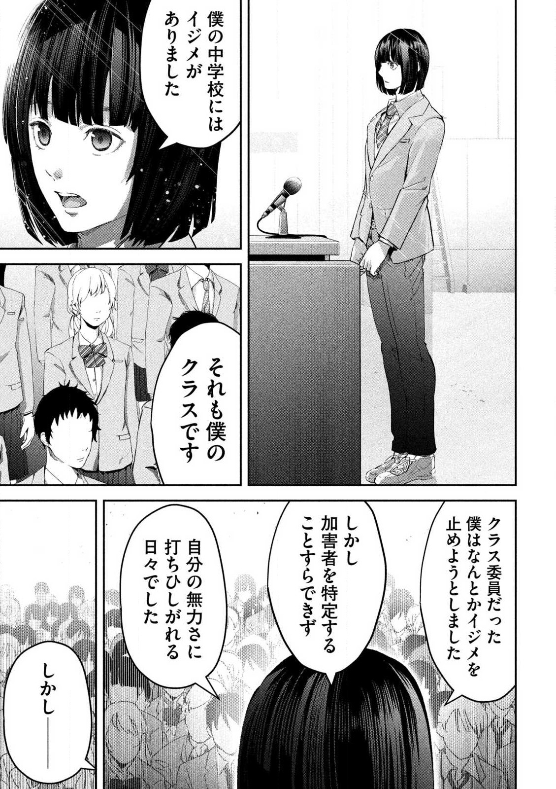 Ijime 0 no Gakkou - Chapter 1 - Page 12