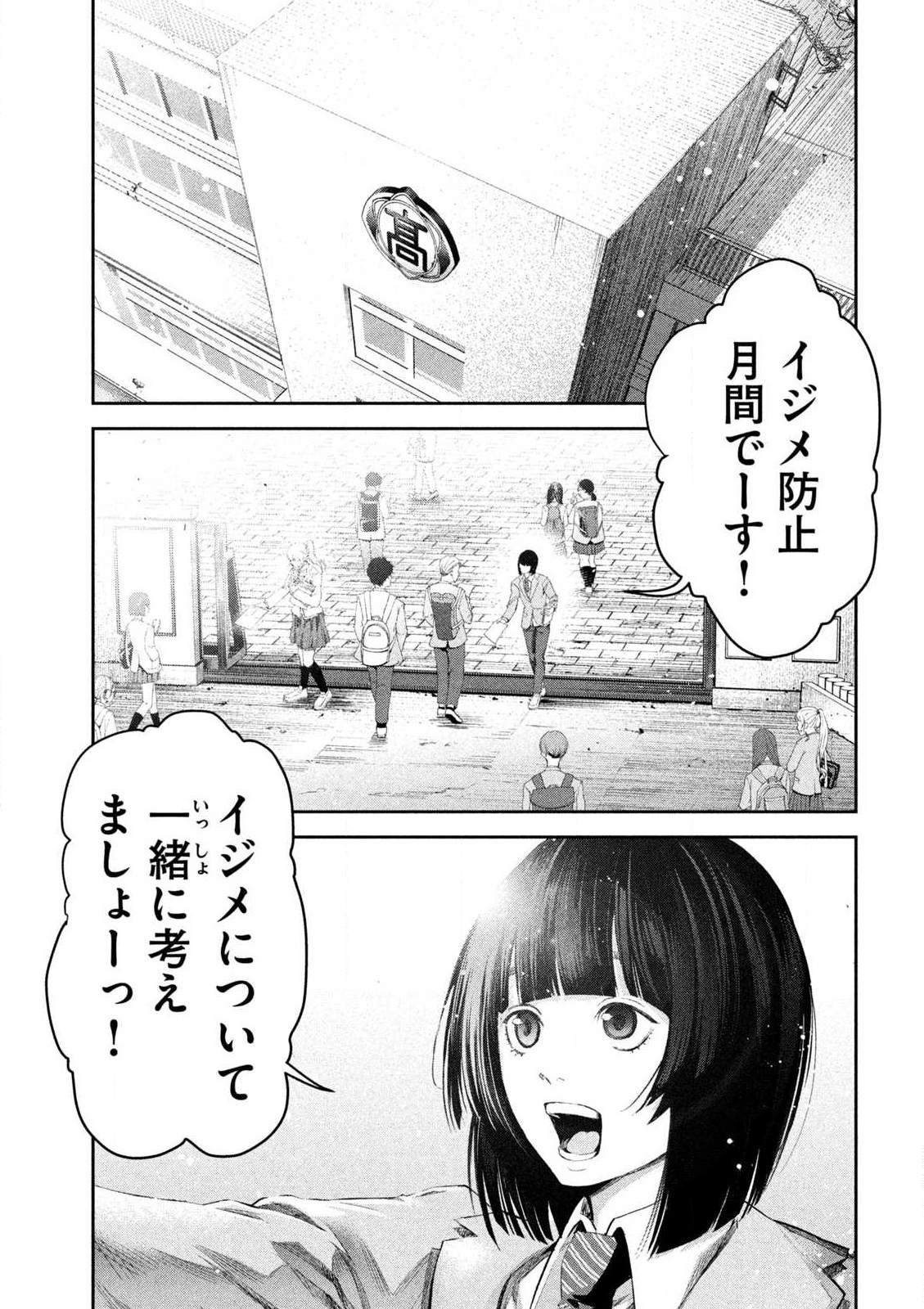 Ijime 0 no Gakkou - Chapter 1 - Page 2