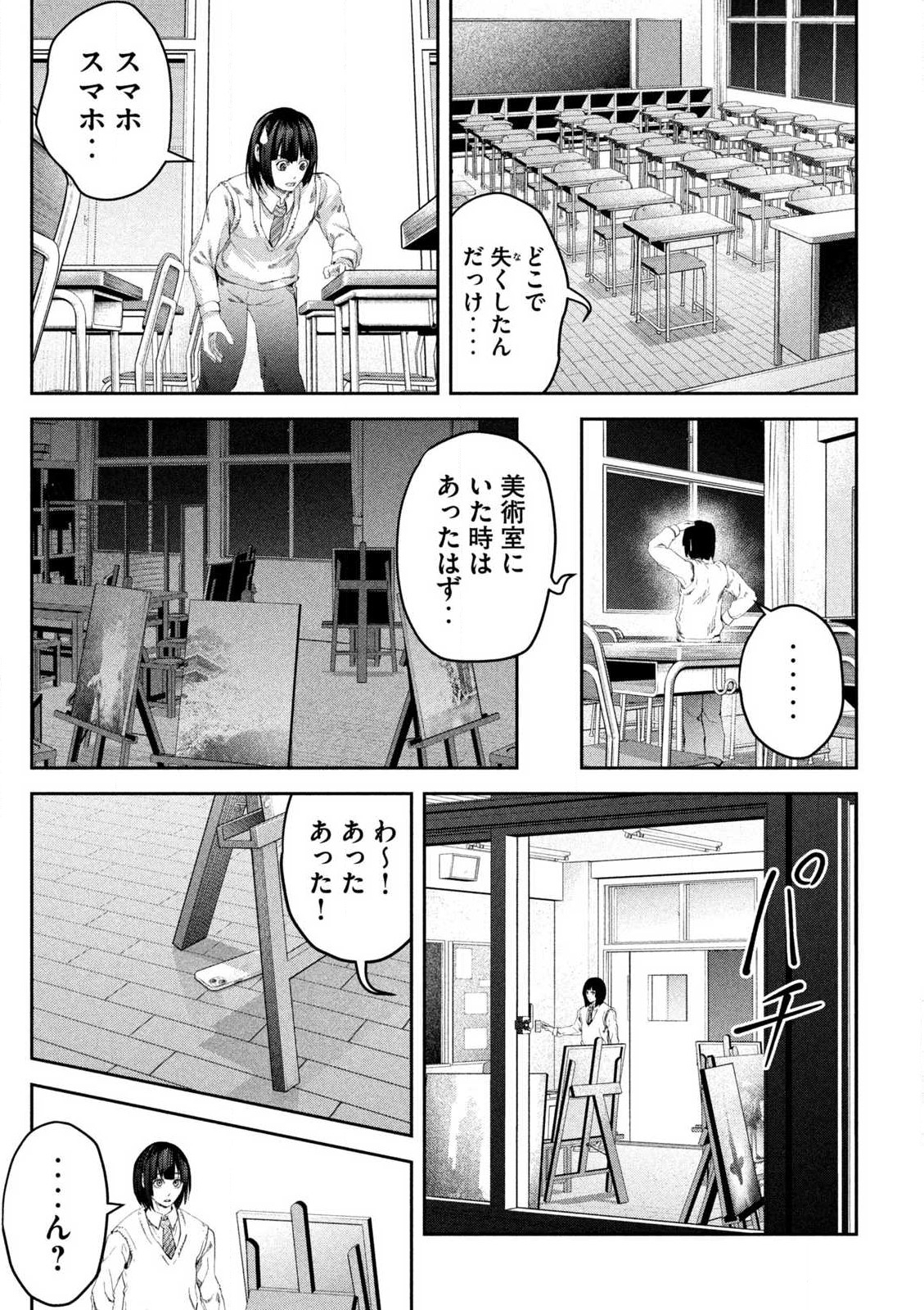 Ijime 0 no Gakkou - Chapter 1 - Page 46