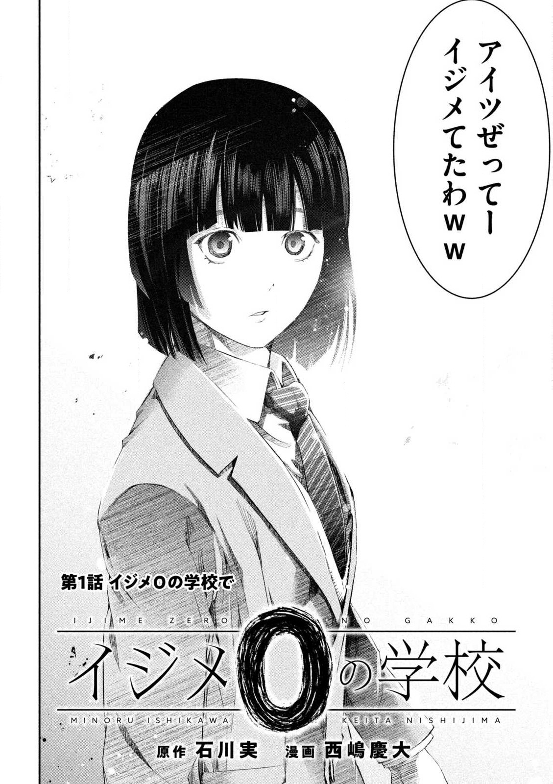 Ijime 0 no Gakkou - Chapter 1 - Page 5