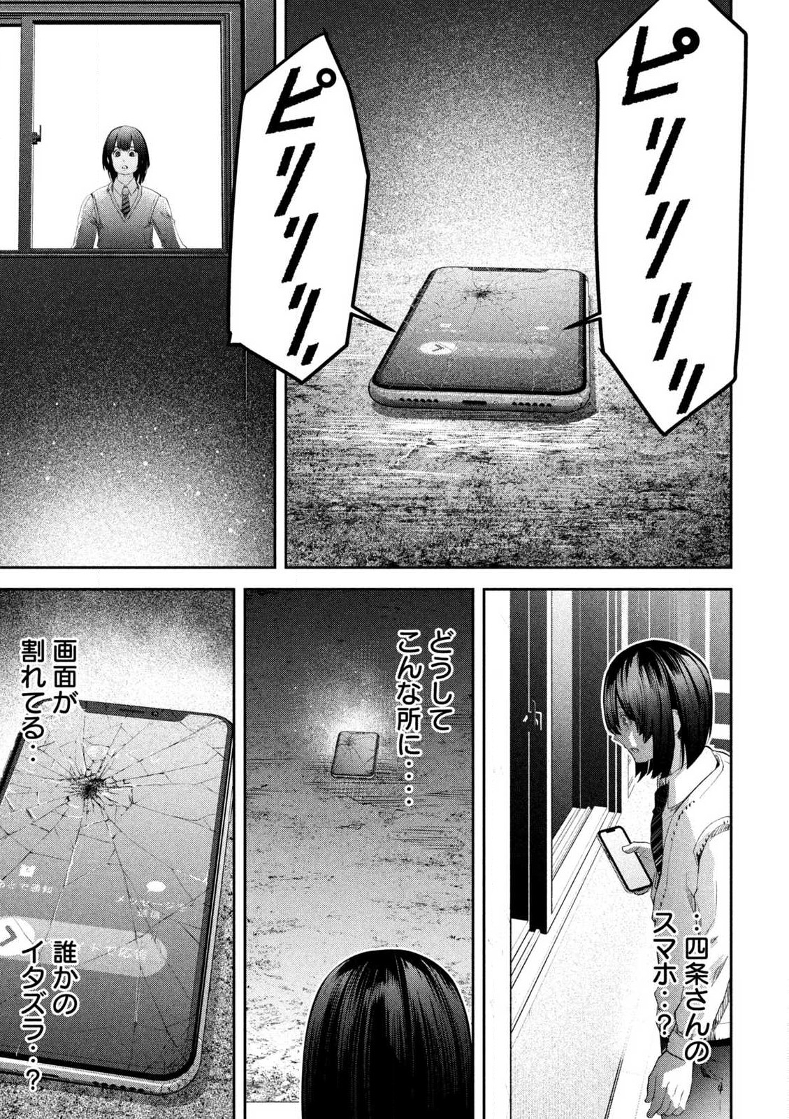 Ijime 0 no Gakkou - Chapter 1 - Page 50