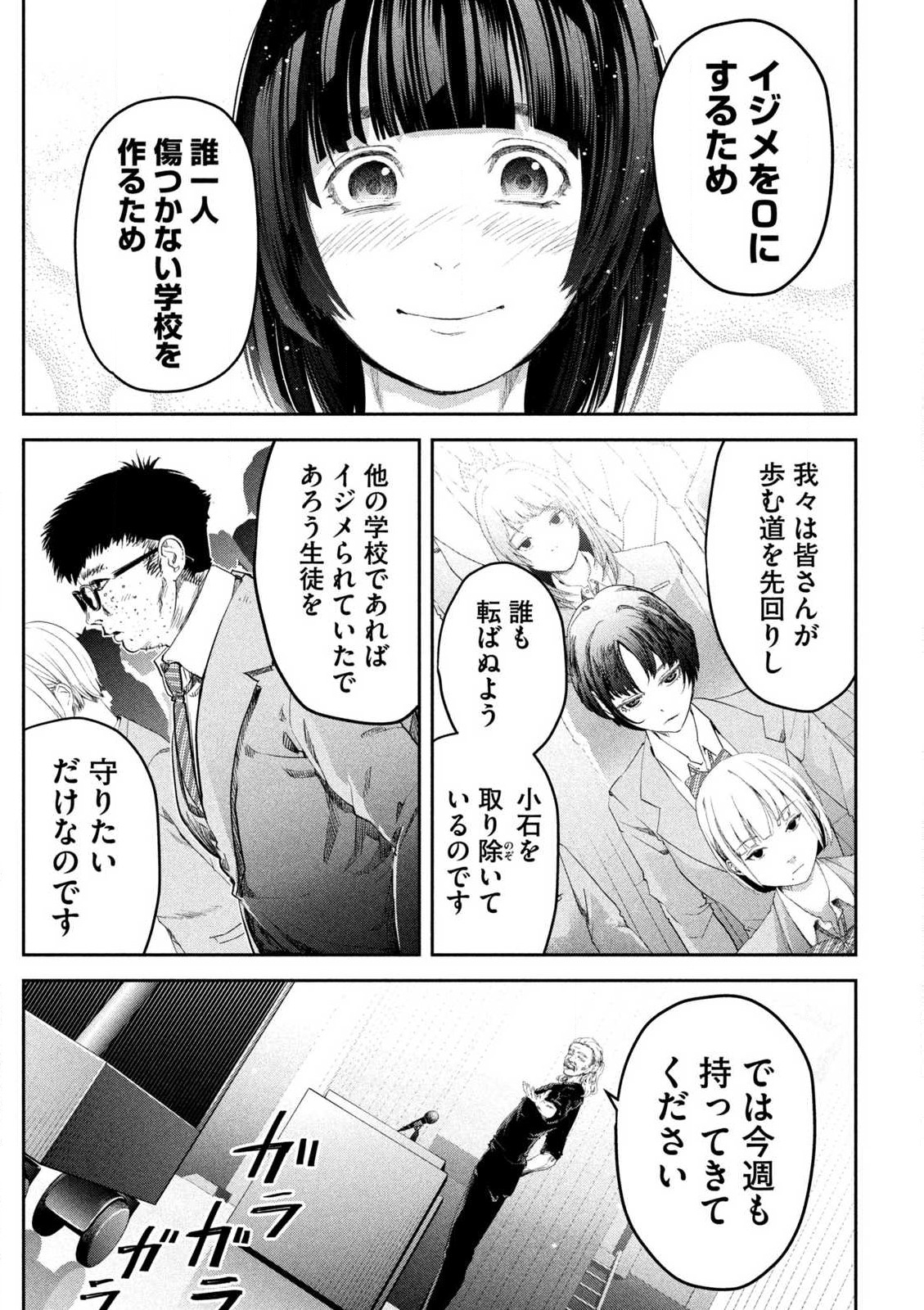 Ijime 0 no Gakkou - Chapter 1 - Page 8