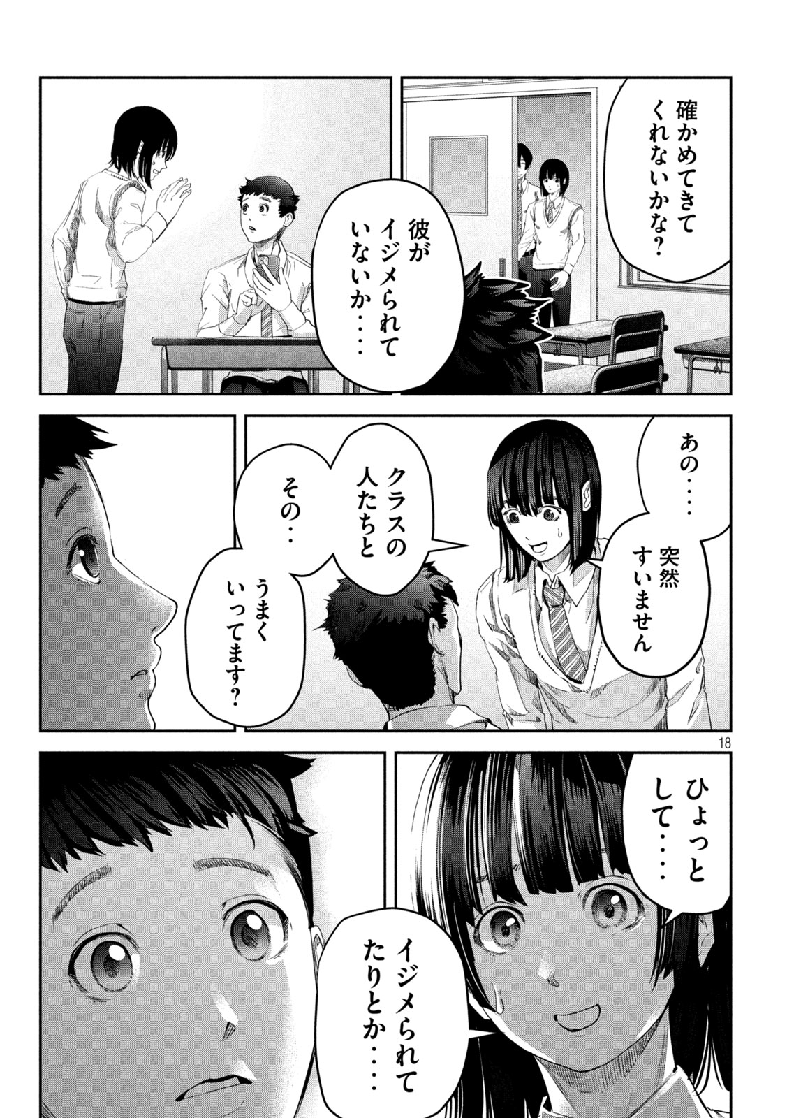 Ijime 0 no Gakkou - Chapter 10 - Page 18