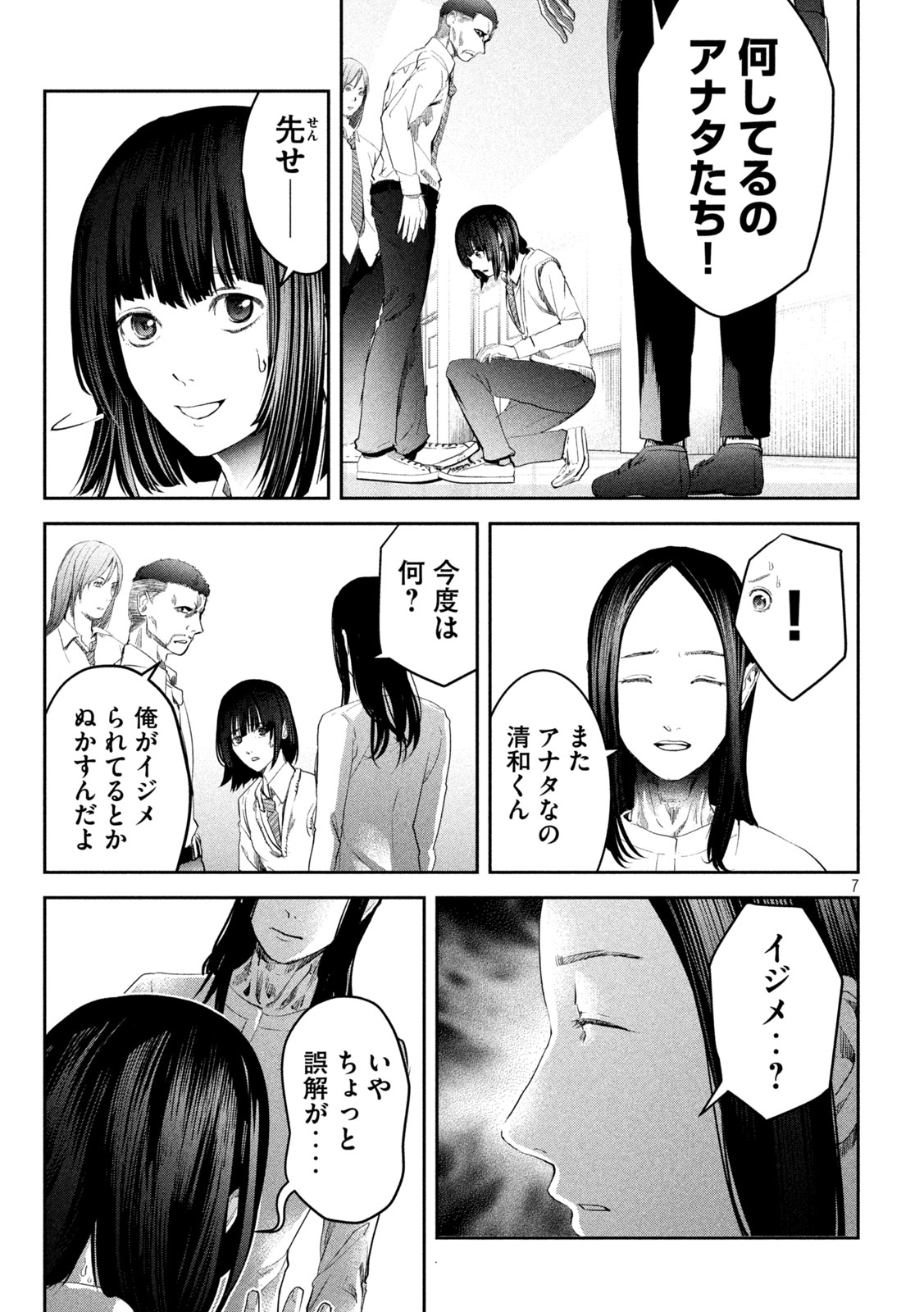 Ijime 0 no Gakkou - Chapter 11 - Page 7