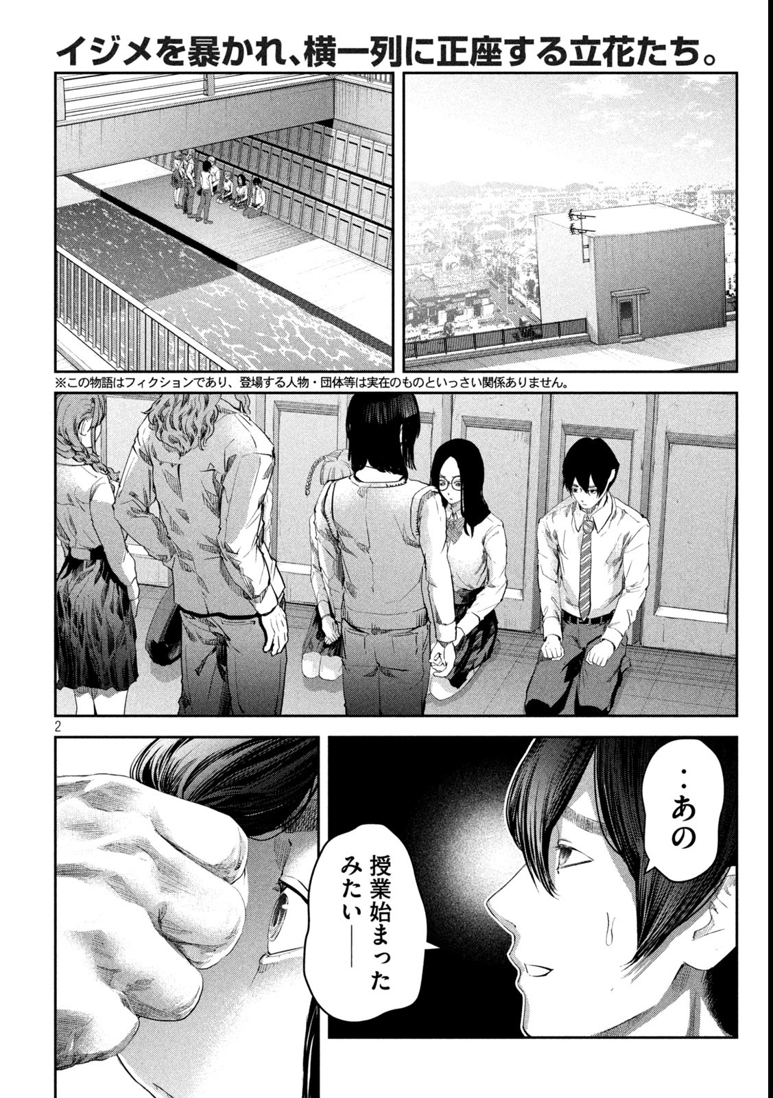 Ijime 0 no Gakkou - Chapter 14 - Page 2