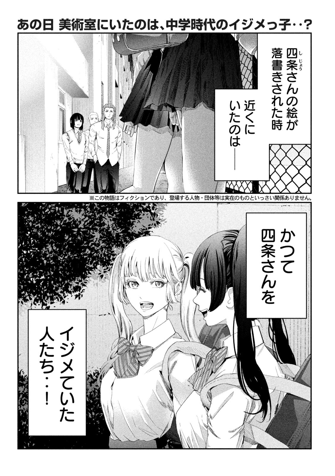 Ijime 0 no Gakkou - Chapter 19 - Page 1