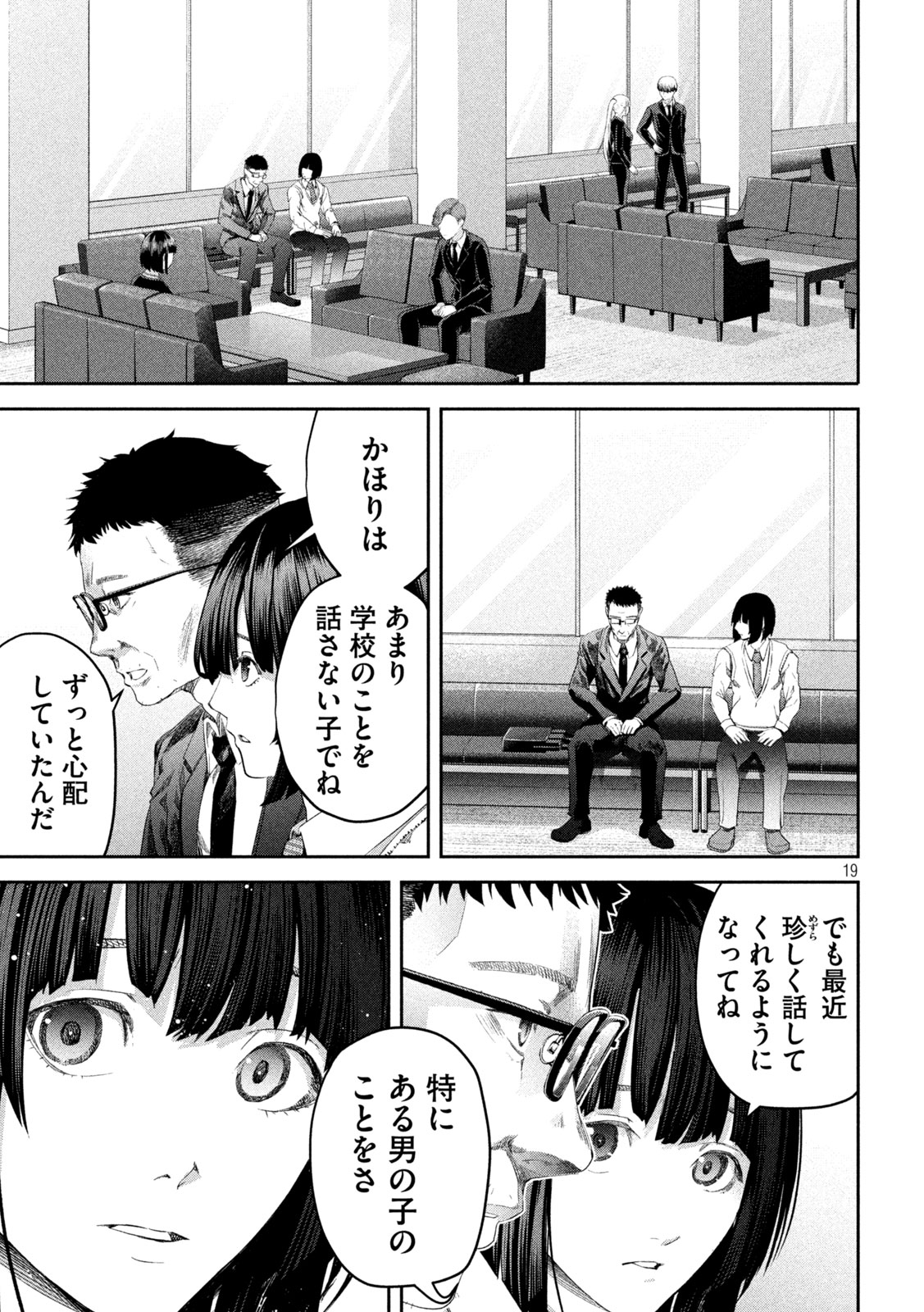 Ijime 0 no Gakkou - Chapter 2 - Page 19