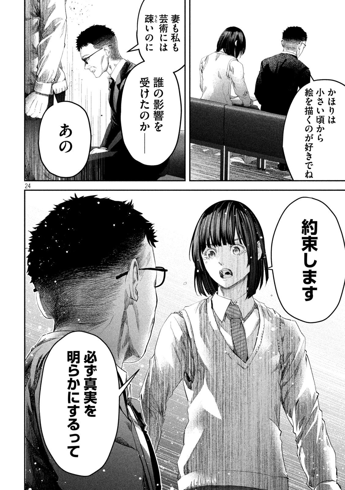 Ijime 0 no Gakkou - Chapter 2 - Page 24