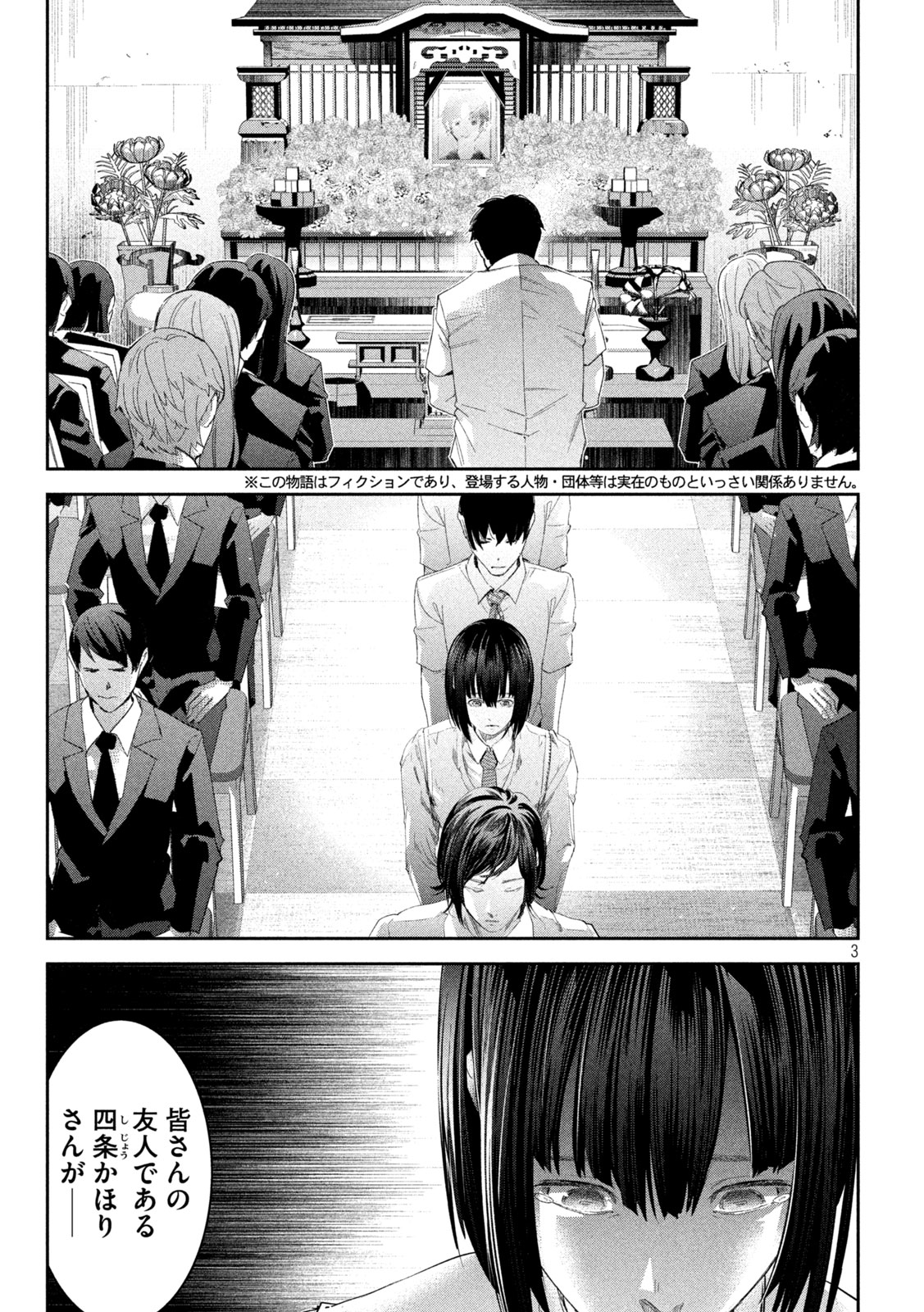 Ijime 0 no Gakkou - Chapter 2 - Page 3