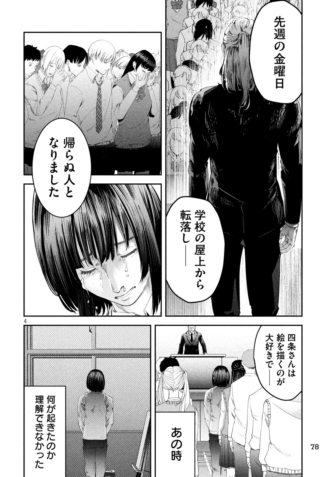 Ijime 0 no Gakkou - Chapter 2 - Page 4