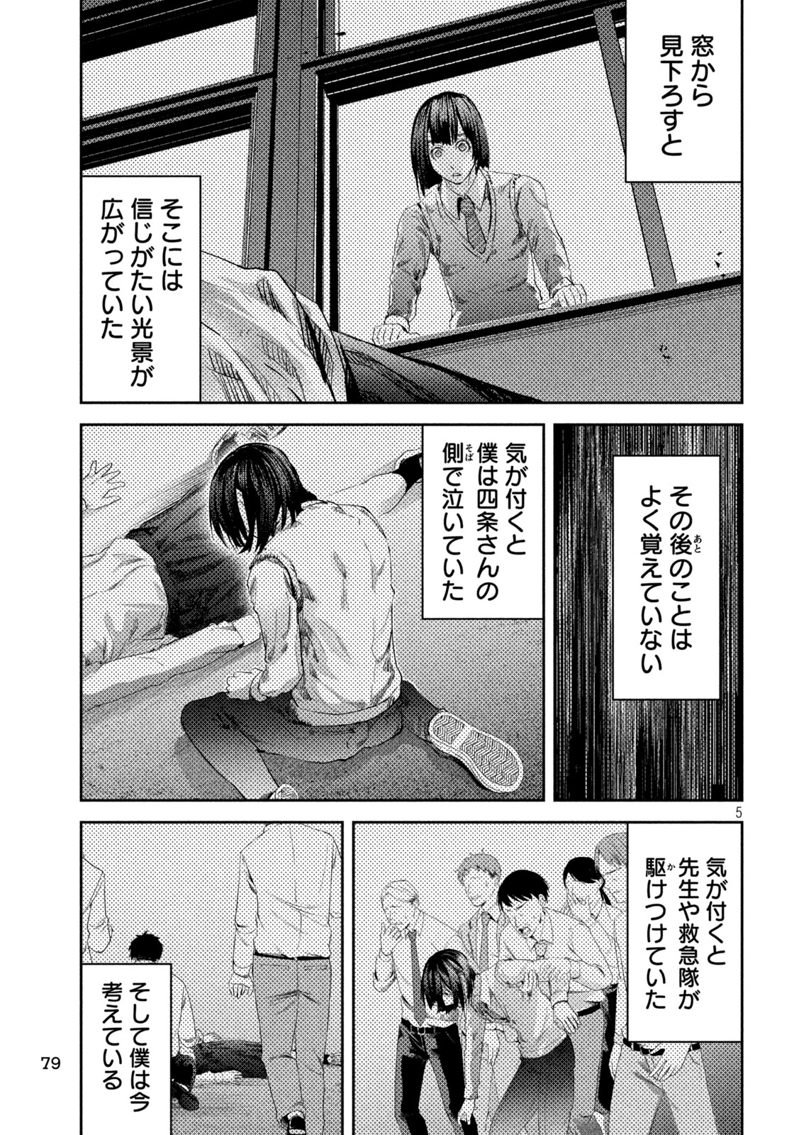 Ijime 0 no Gakkou - Chapter 2 - Page 5