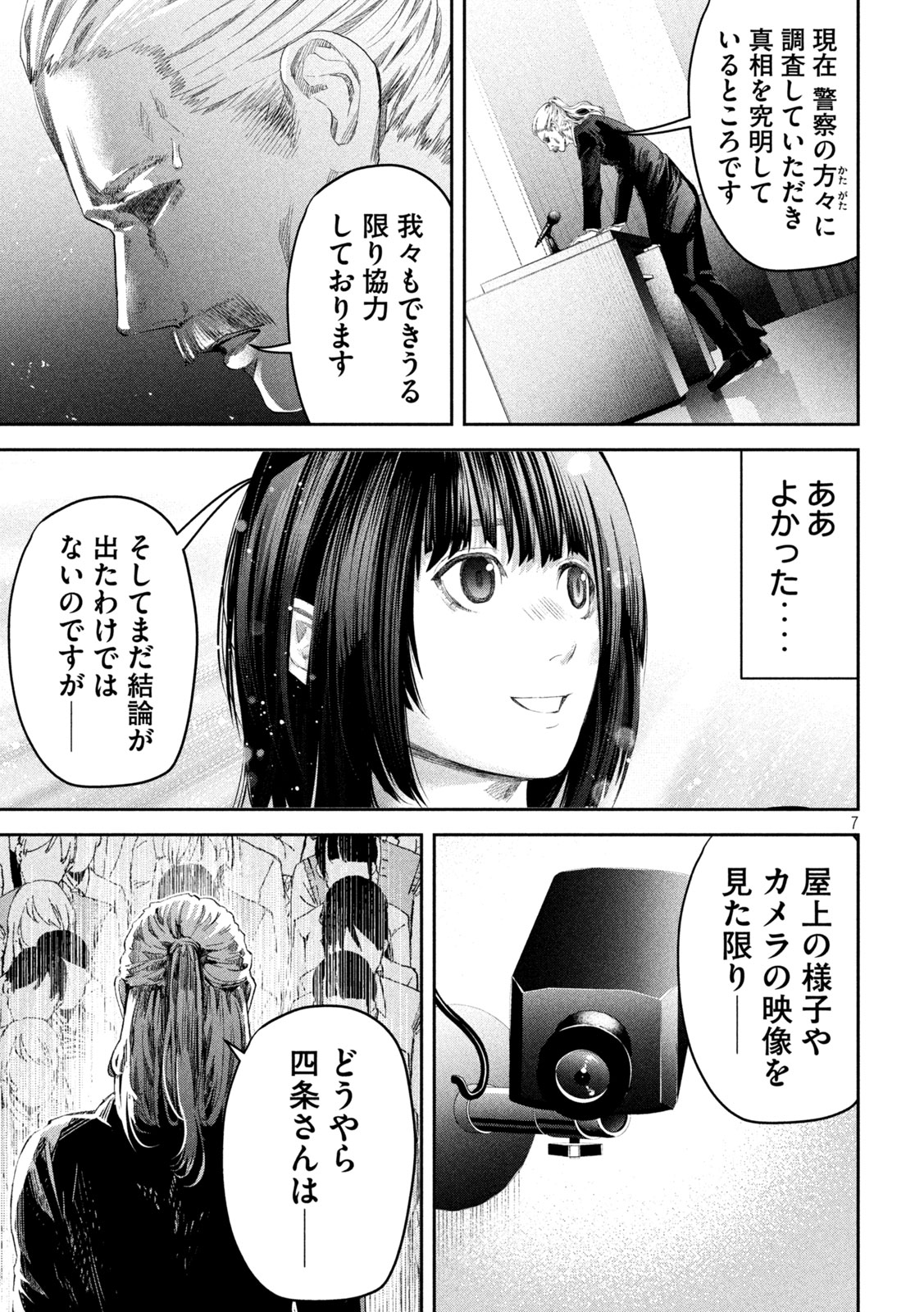 Ijime 0 no Gakkou - Chapter 2 - Page 7