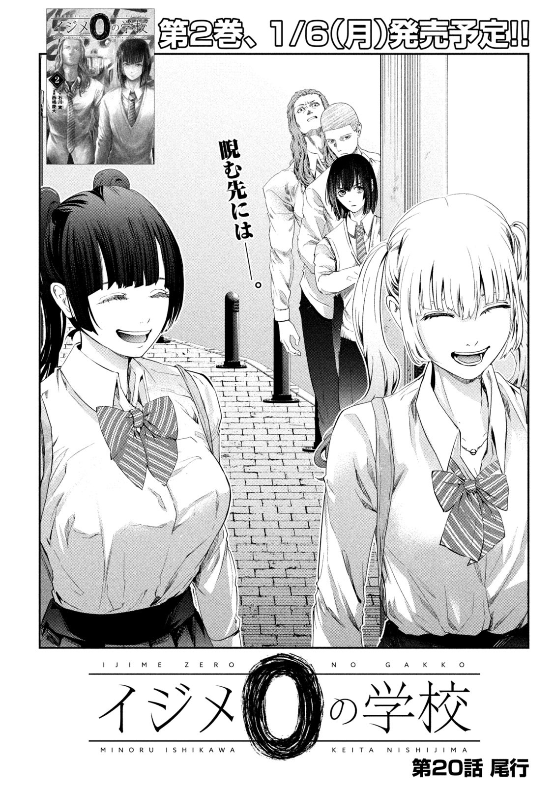 Ijime 0 no Gakkou - Chapter 20 - Page 2