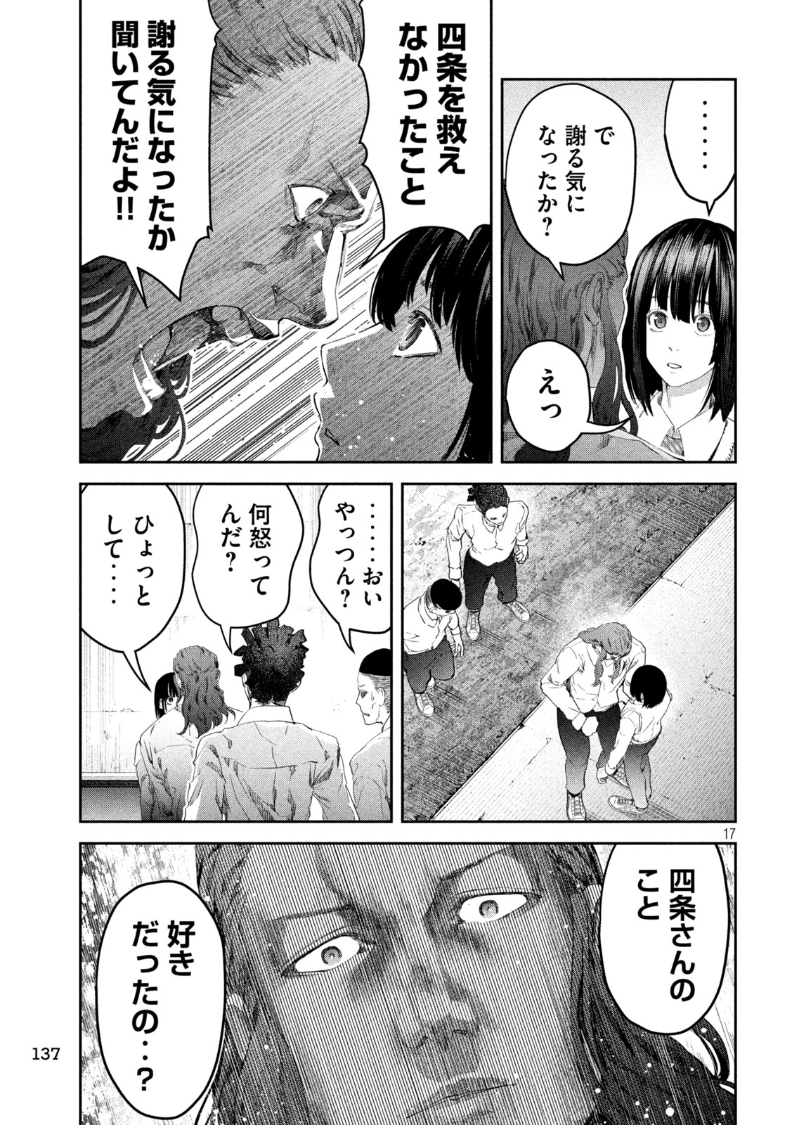 Ijime 0 no Gakkou - Chapter 3 - Page 17