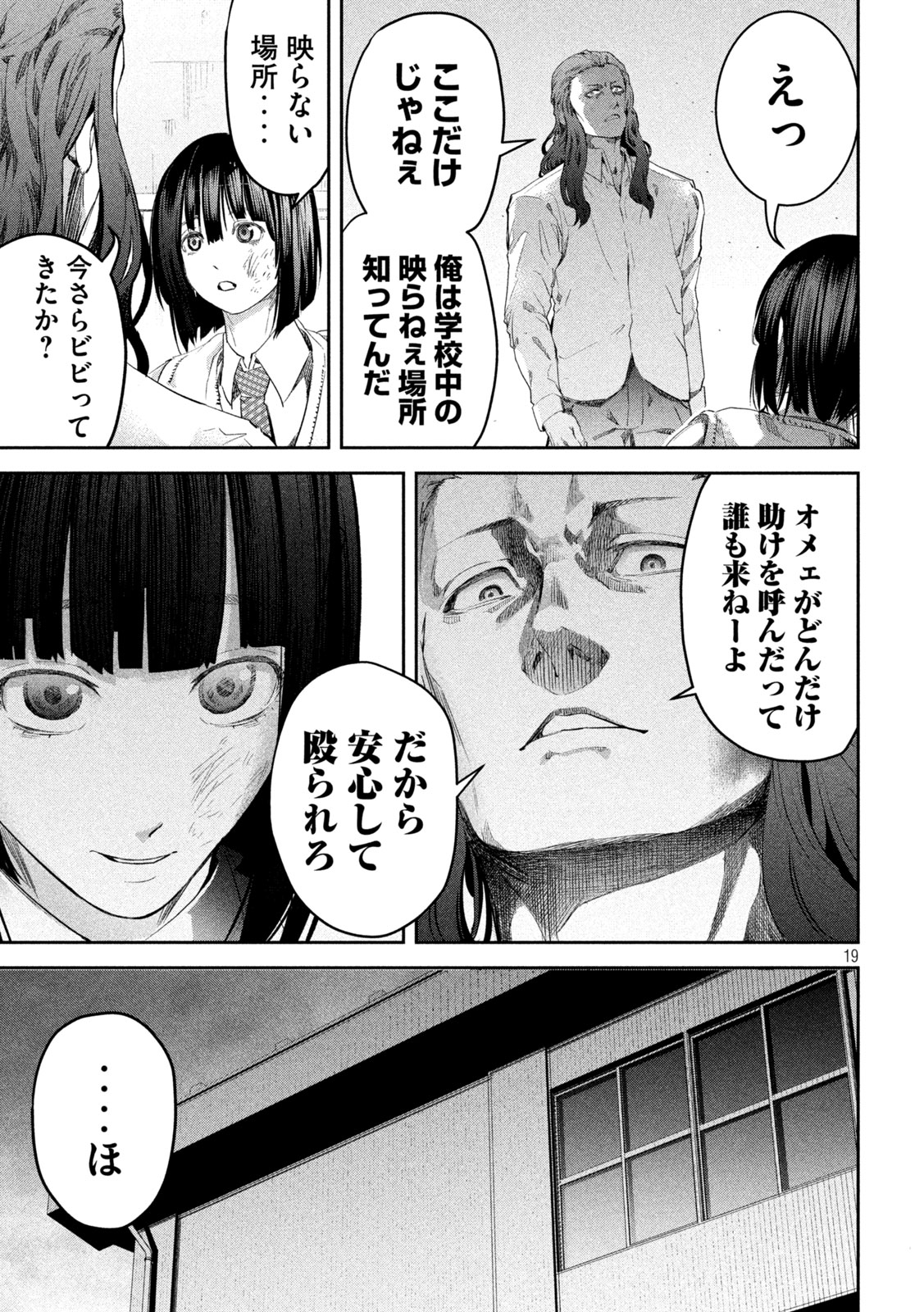 Ijime 0 no Gakkou - Chapter 3 - Page 19