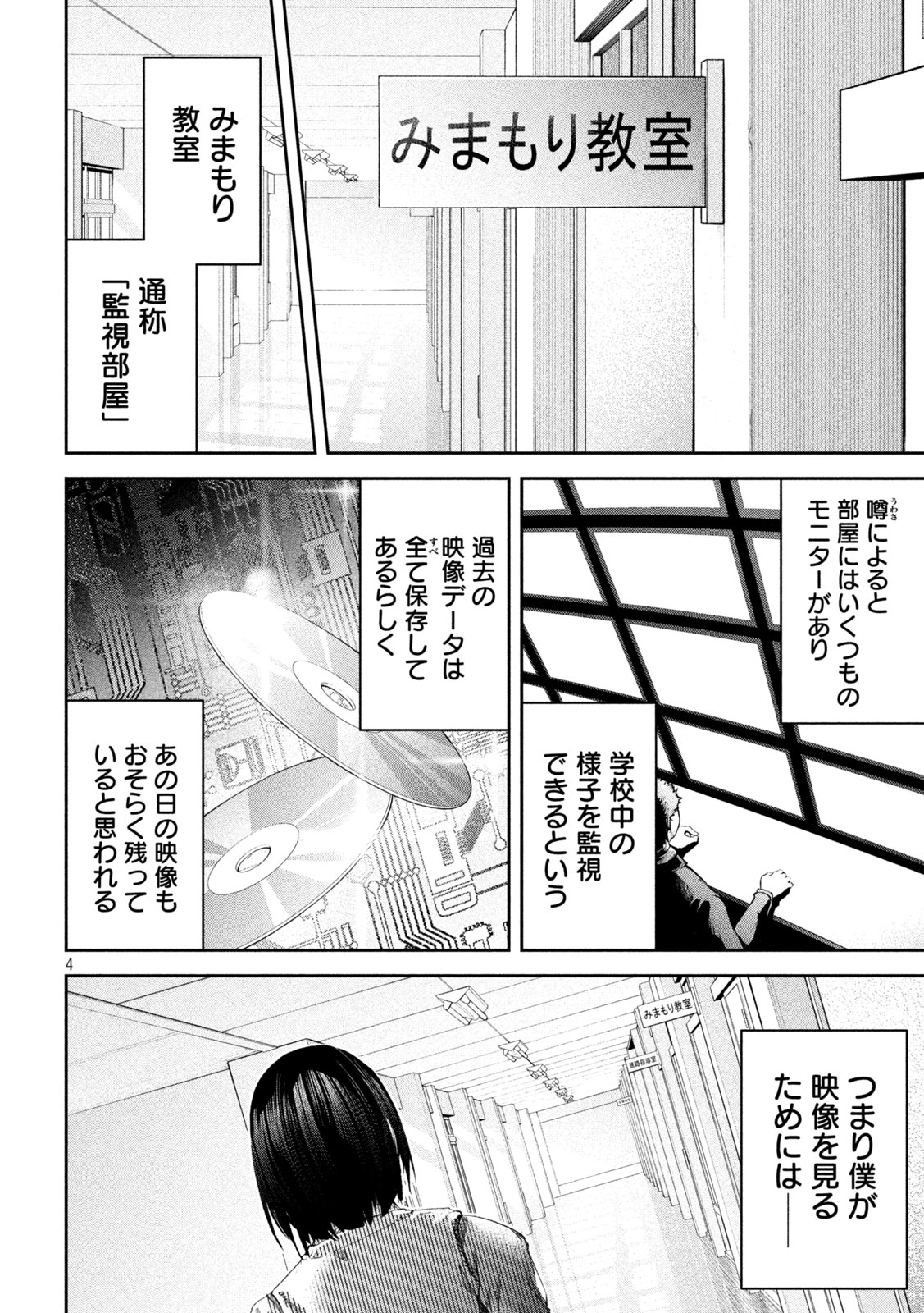 Ijime 0 no Gakkou - Chapter 3 - Page 4