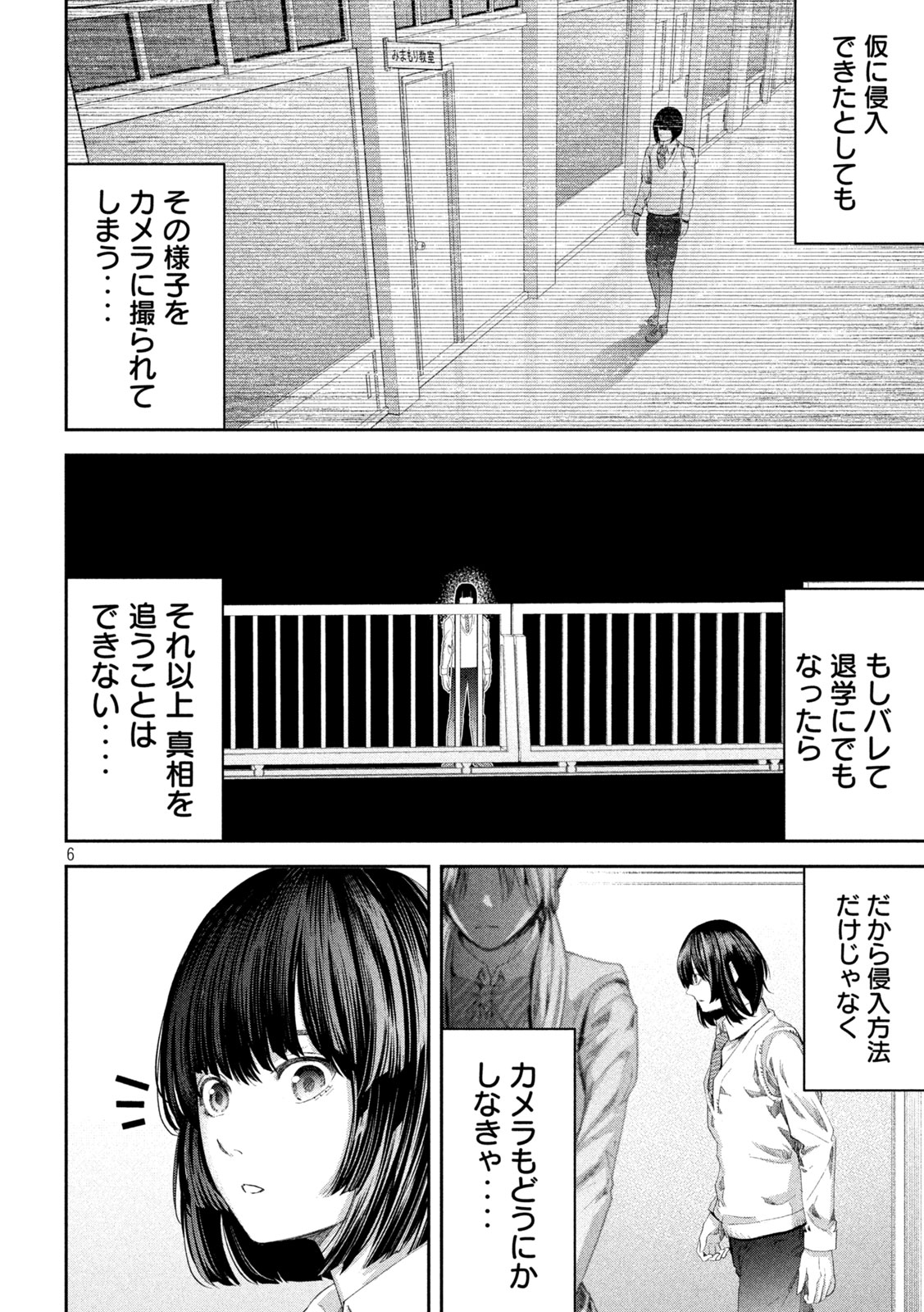 Ijime 0 no Gakkou - Chapter 3 - Page 6