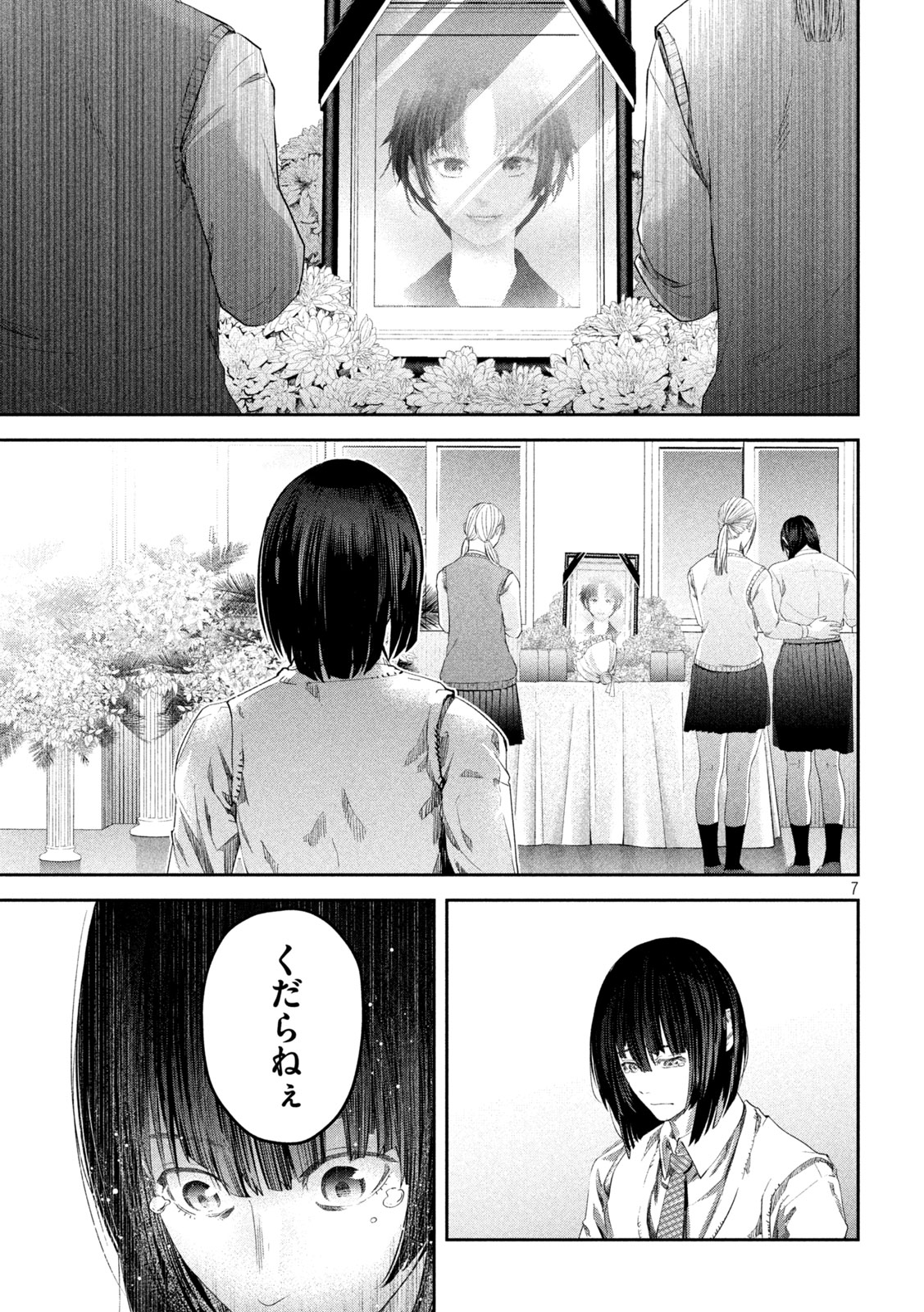 Ijime 0 no Gakkou - Chapter 3 - Page 7