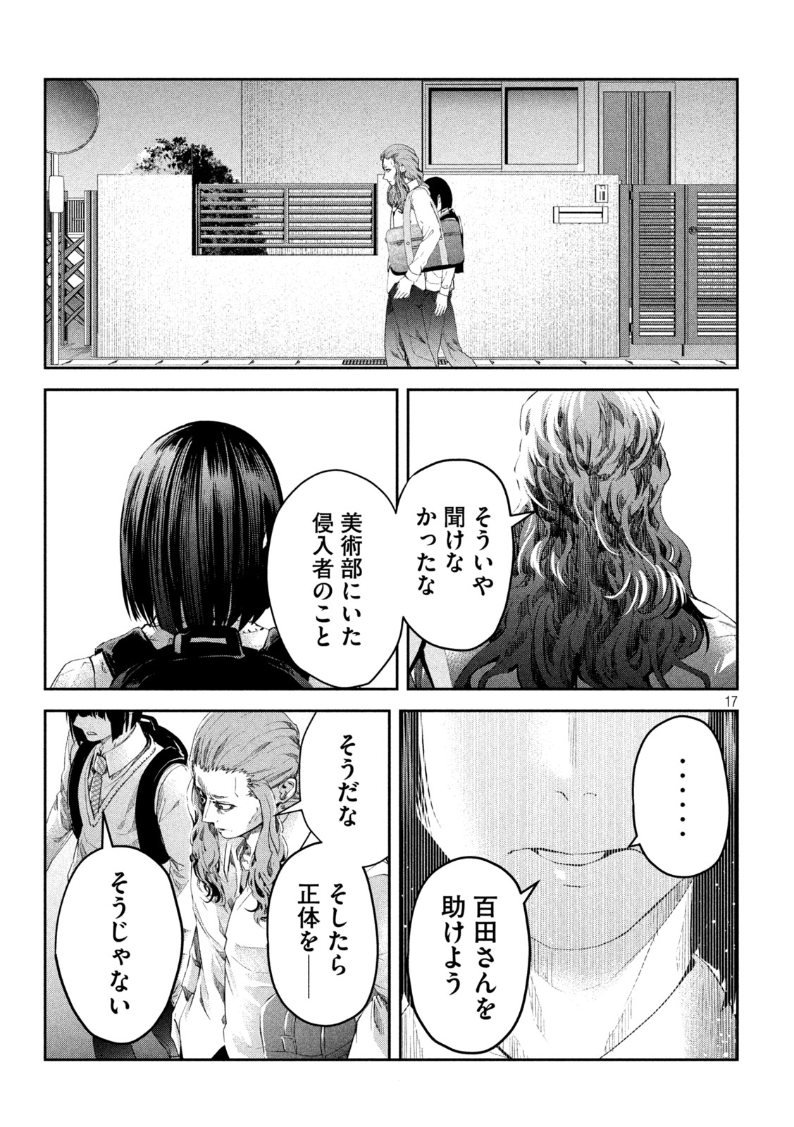 Ijime 0 no Gakkou - Chapter 9 - Page 17