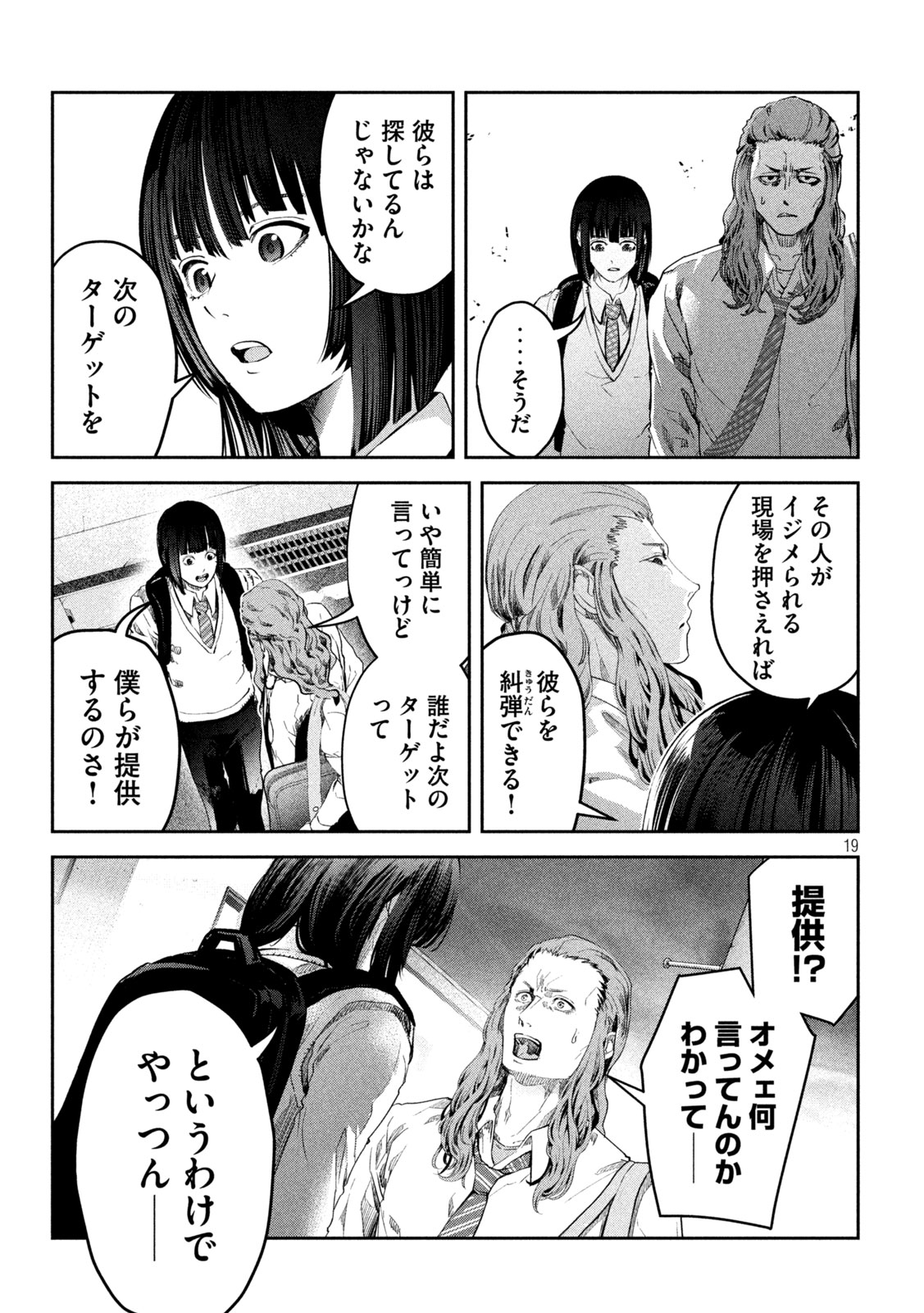 Ijime 0 no Gakkou - Chapter 9 - Page 19