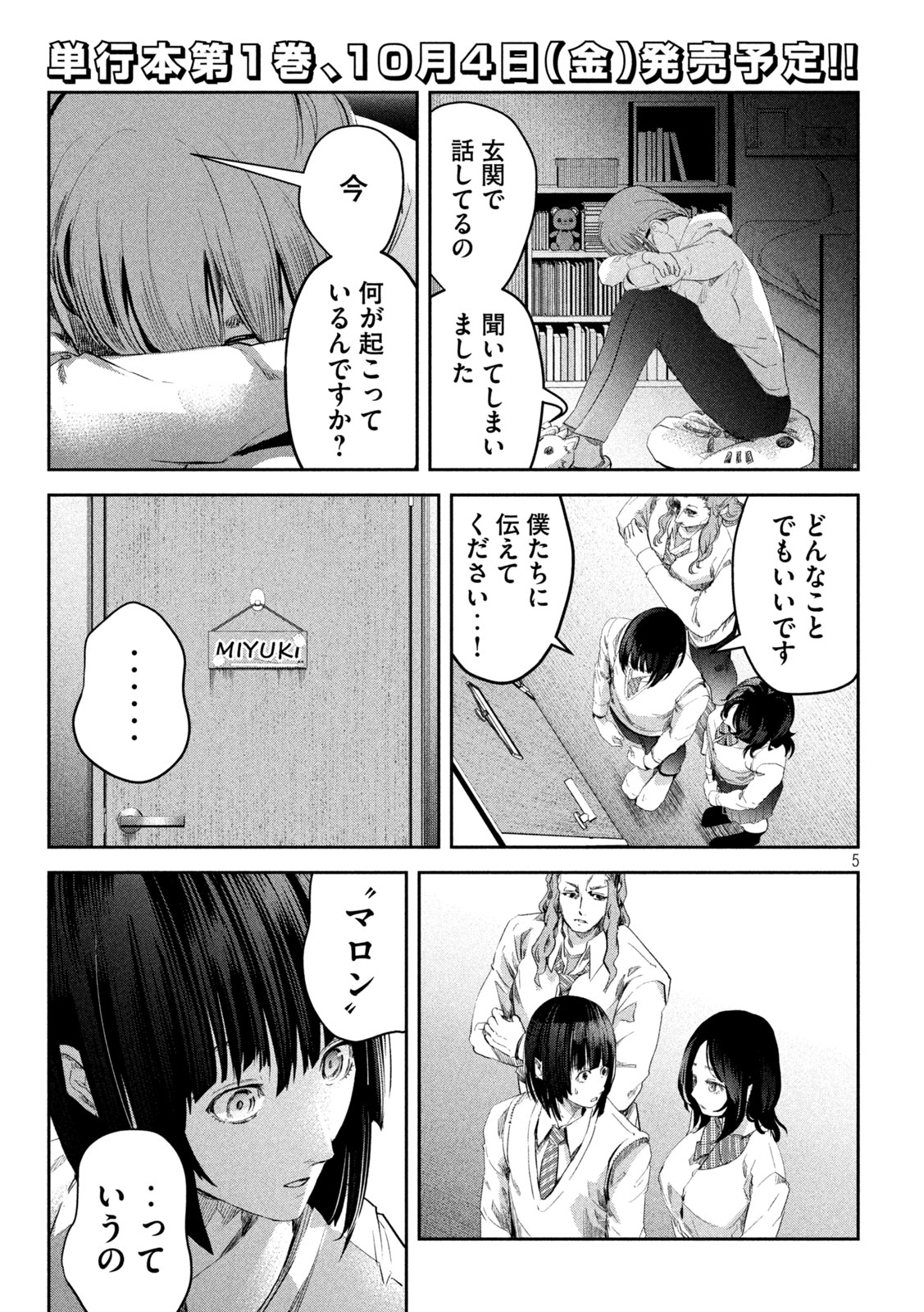 Ijime 0 no Gakkou - Chapter 9 - Page 5