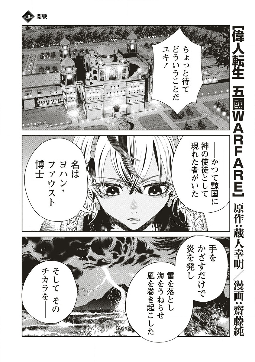 Ijin Tensei – Gokoku Warfare - Chapter 10 - Page 1