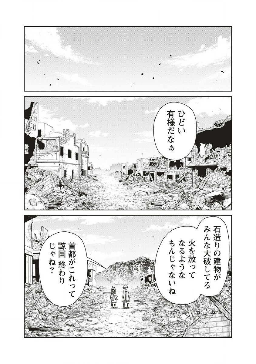 Ijin Tensei – Gokoku Warfare - Chapter 14.2 - Page 2