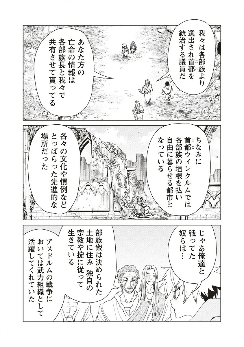 Ijin Tensei – Gokoku Warfare - Chapter 14.2 - Page 5