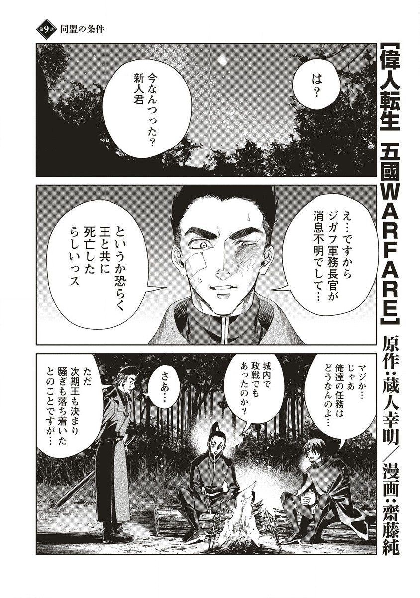 Ijin Tensei – Gokoku Warfare - Chapter 9 - Page 1