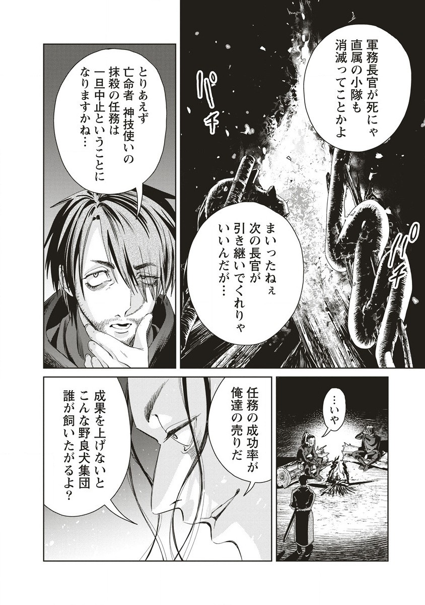 Ijin Tensei – Gokoku Warfare - Chapter 9 - Page 2