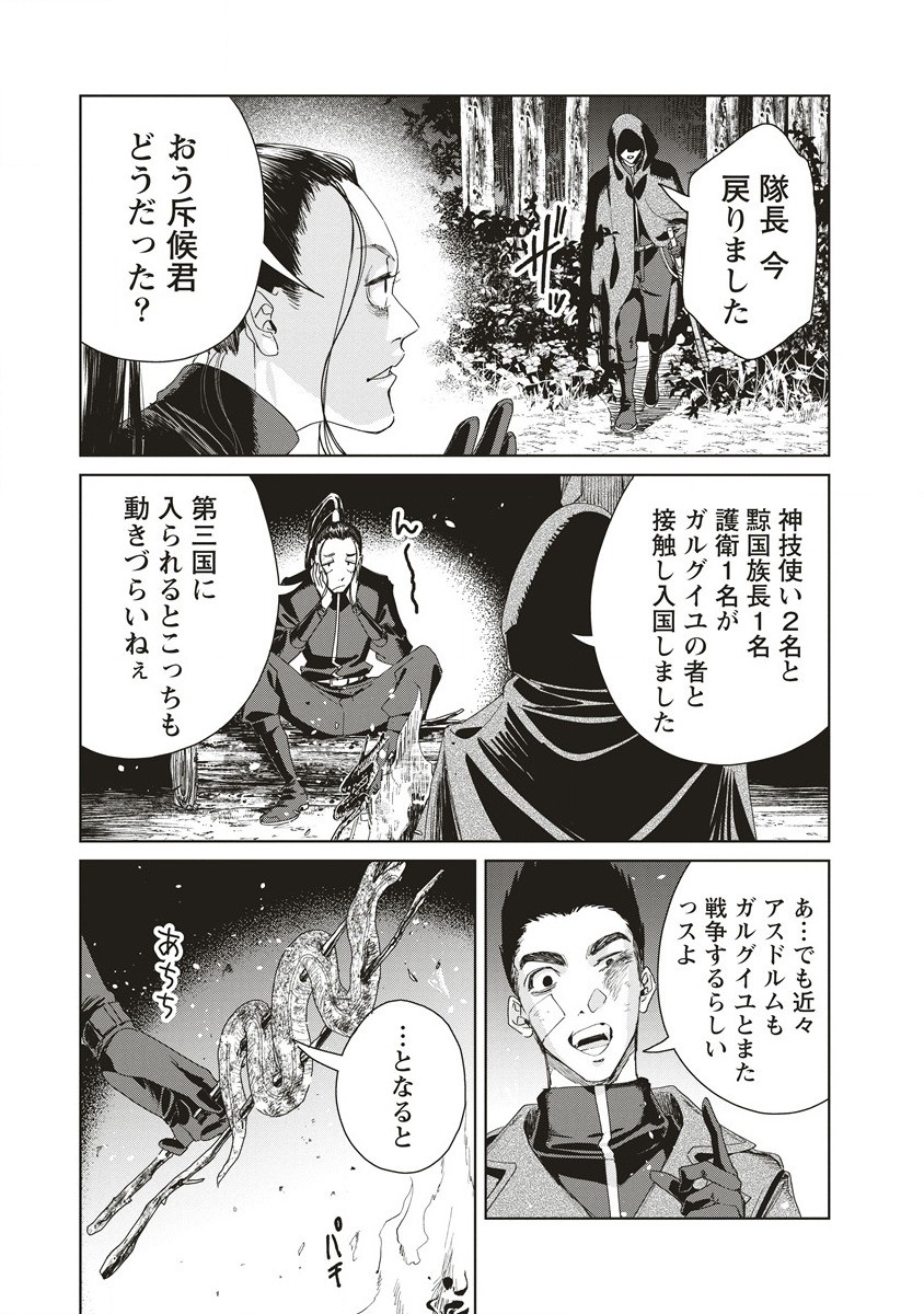 Ijin Tensei – Gokoku Warfare - Chapter 9 - Page 3