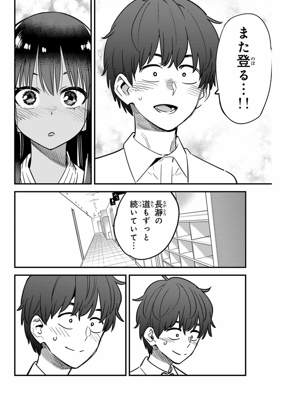 Ijiranaide, Nagatoro-san - Chapter 139 - Page 18