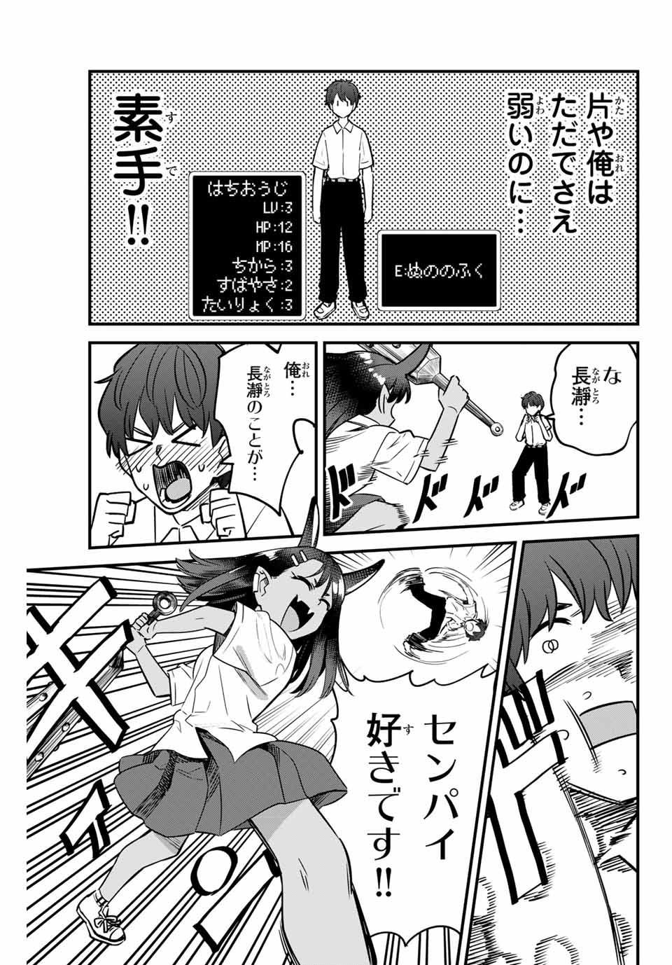 Ijiranaide, Nagatoro-san - Chapter 142 - Page 13