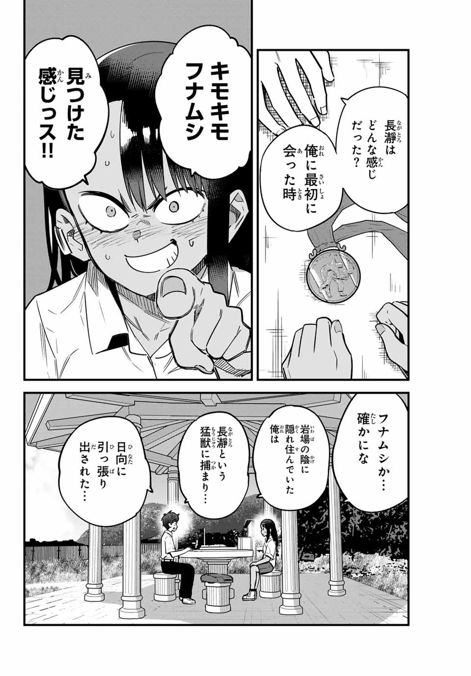 Ijiranaide, Nagatoro-san - Chapter 144 - Page 4