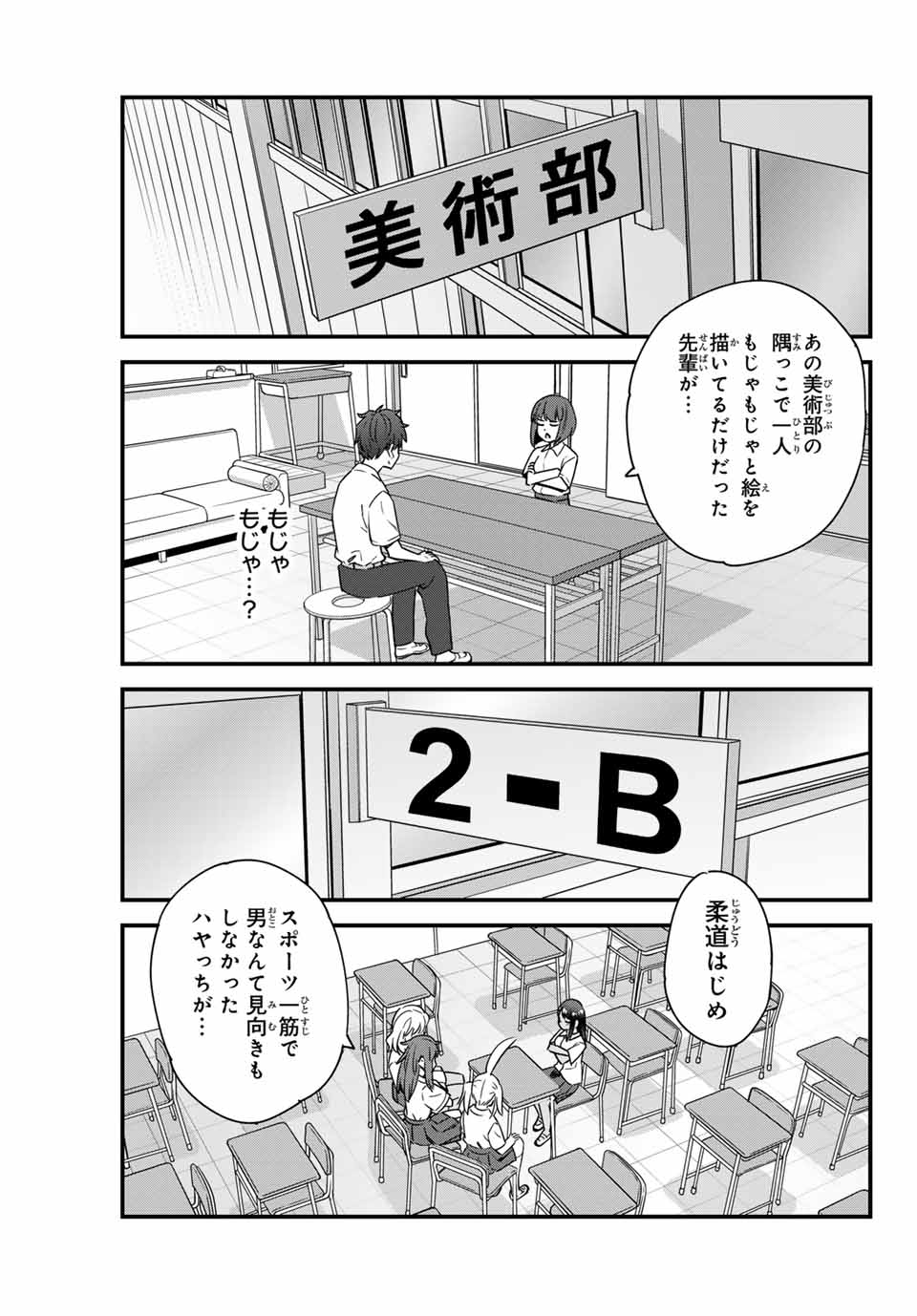 Ijiranaide, Nagatoro-san - Chapter 146 - Page 3