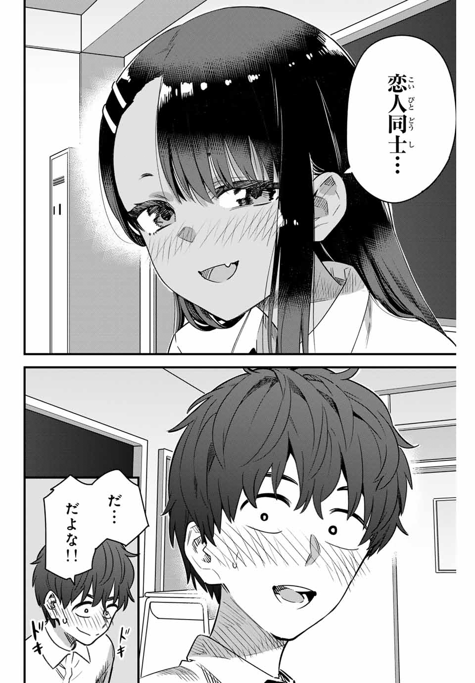 Ijiranaide, Nagatoro-san - Chapter 148 - Page 4