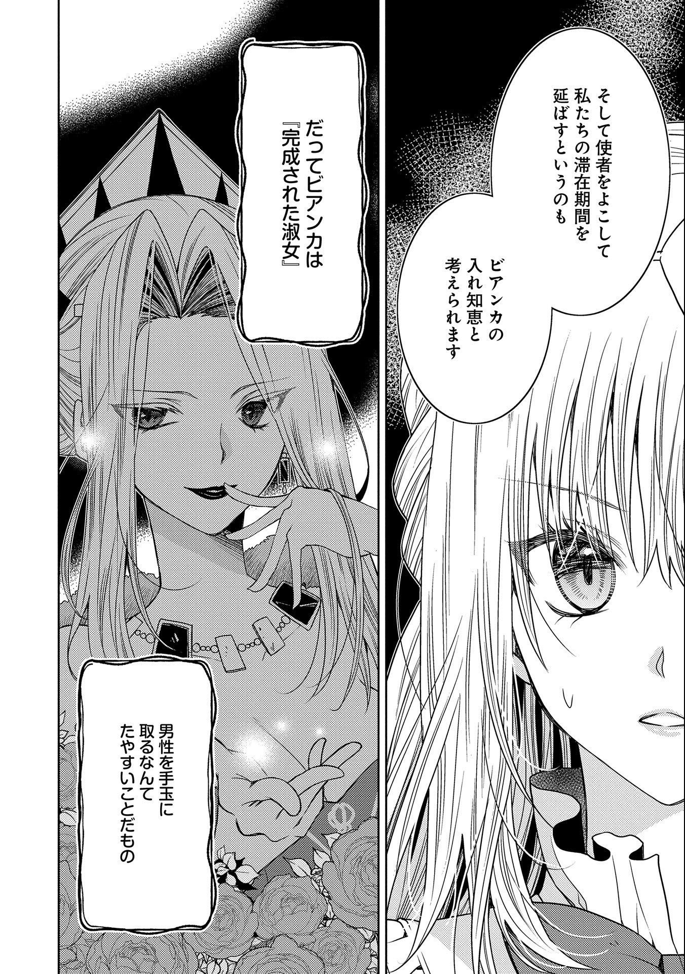 Ikenie Dai Ni Oujo No Konwaku: Tekkoku Ni Hitojichi Toshite Totsuidara Fushigi To Dai Kangei Sareteimasu - Chapter 19 - Page 6