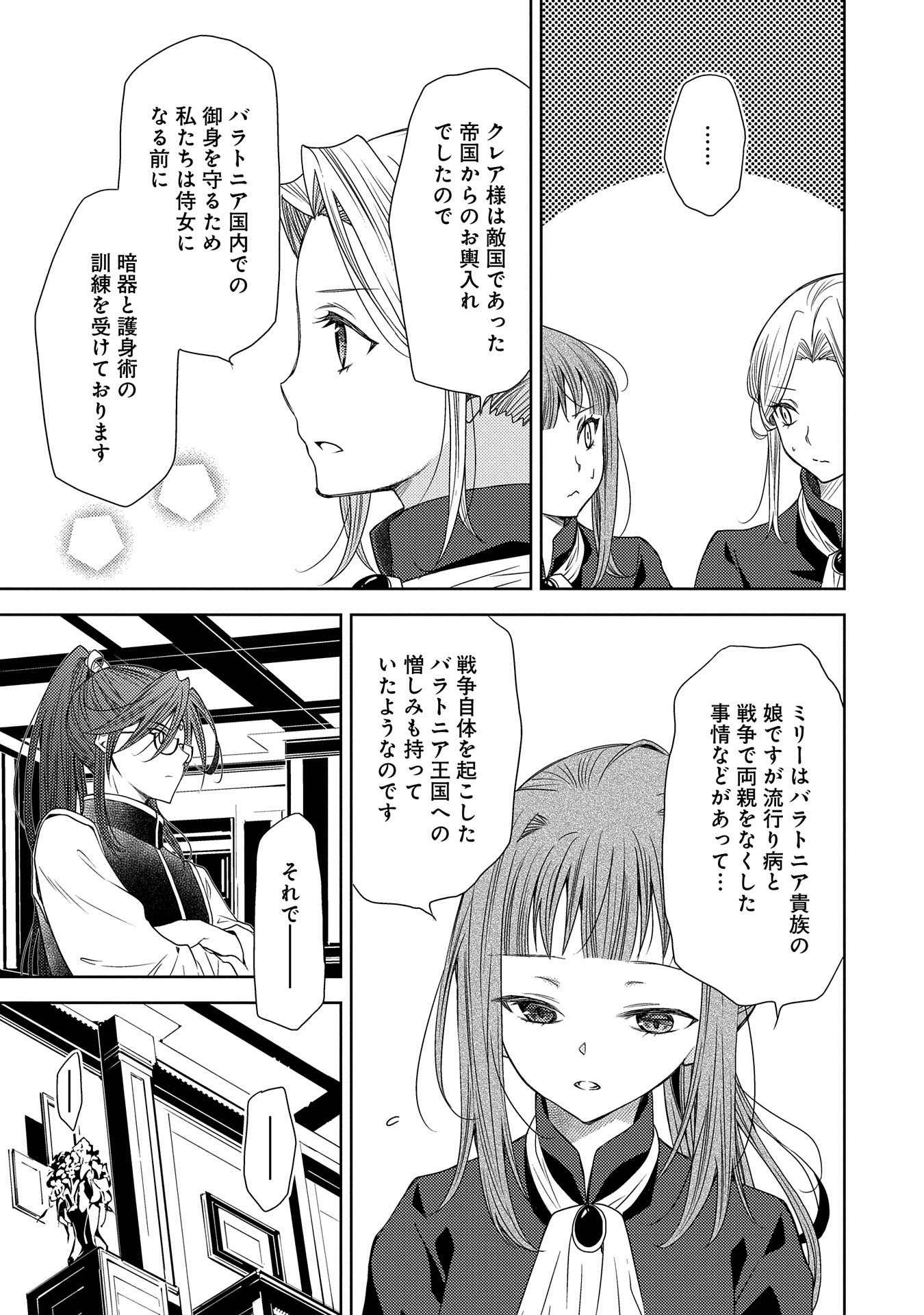 Ikenie Dai Ni Oujo No Konwaku: Tekkoku Ni Hitojichi Toshite Totsuidara Fushigi To Dai Kangei Sareteimasu - Chapter 20 - Page 11