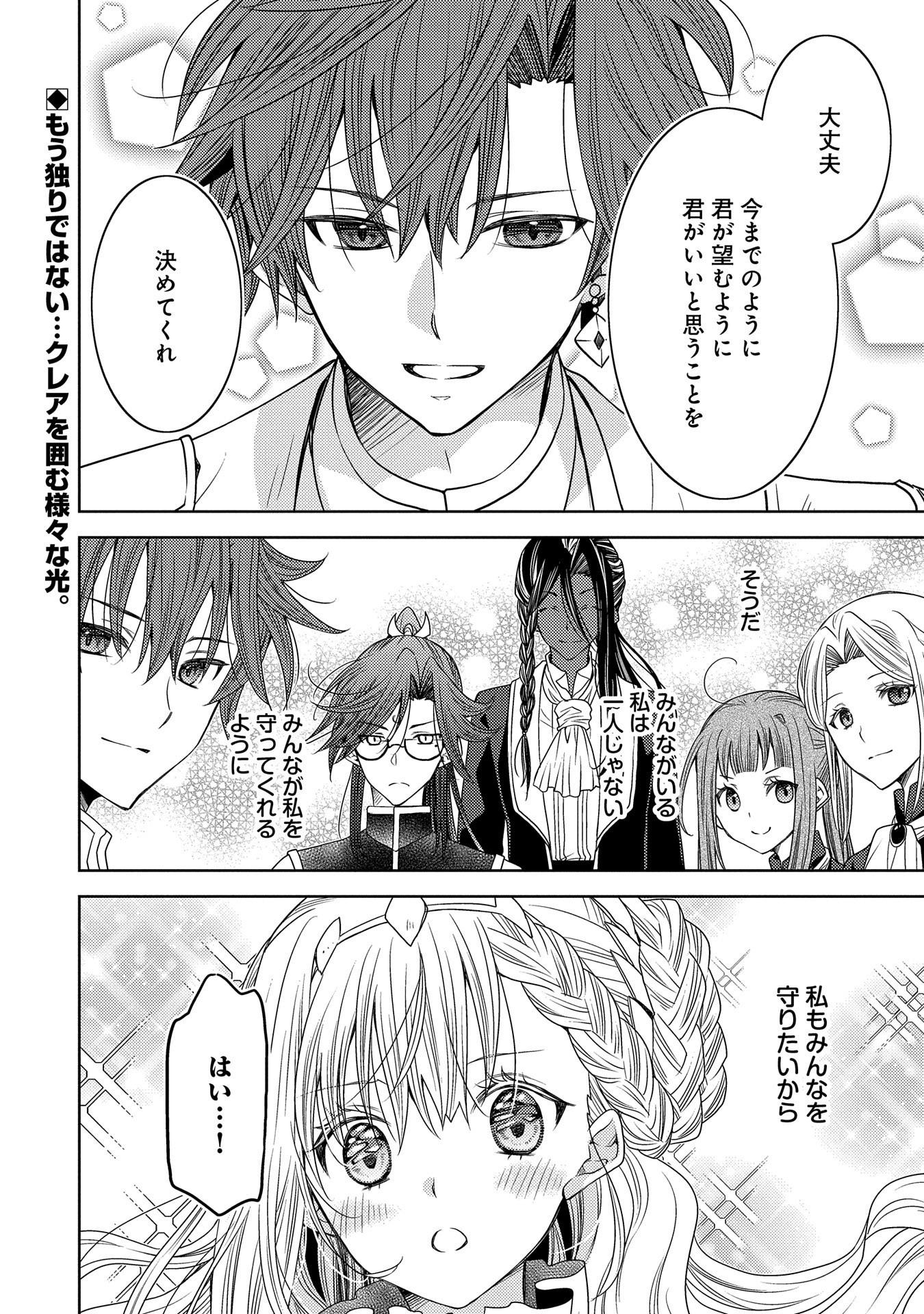 Ikenie Dai Ni Oujo No Konwaku: Tekkoku Ni Hitojichi Toshite Totsuidara Fushigi To Dai Kangei Sareteimasu - Chapter 20 - Page 24